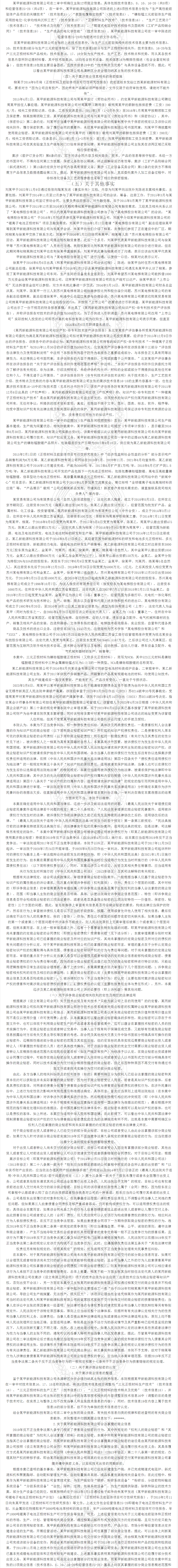 “鋰離子正極材料”不正當(dāng)競(jìng)爭(zhēng)案｜附判決書(shū)全文