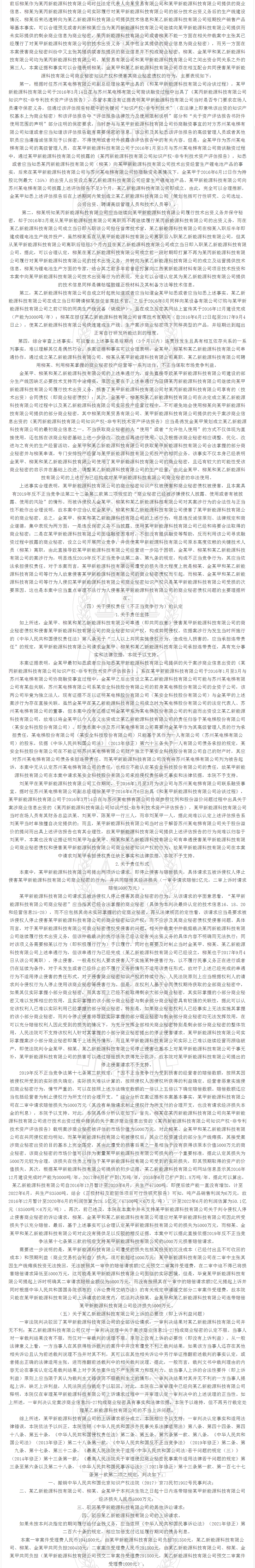 “鋰離子正極材料”不正當(dāng)競(jìng)爭(zhēng)案｜附判決書(shū)全文