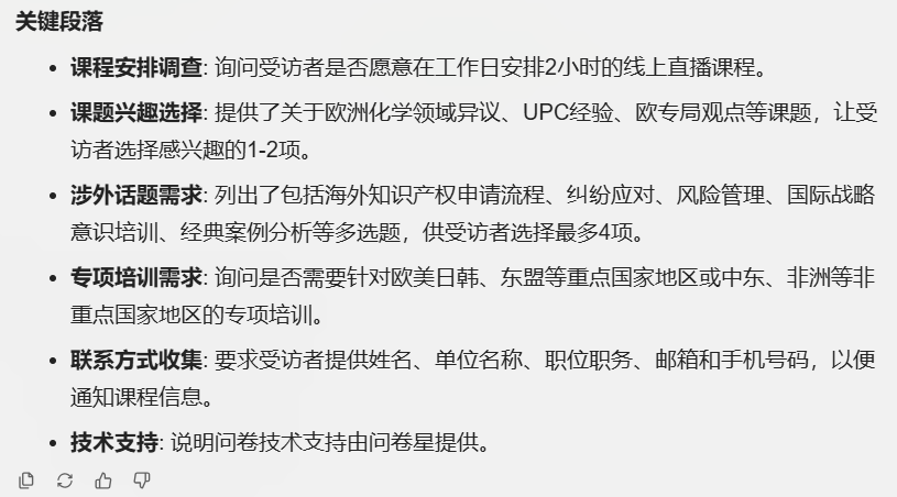 您想聽(tīng)的海外知識(shí)產(chǎn)權(quán)課程民意調(diào)查【化學(xué)領(lǐng)域】