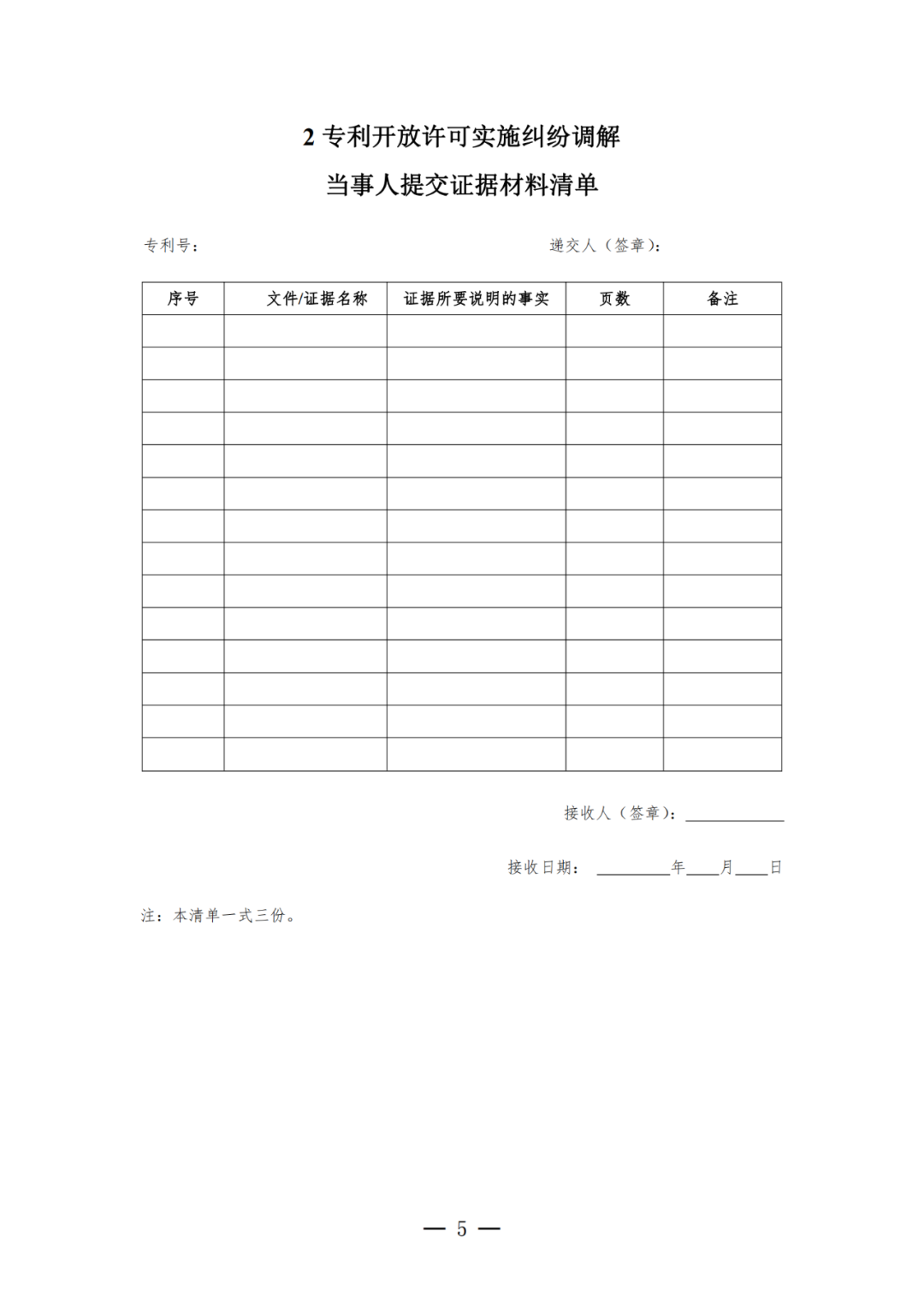 《專利開放許可實施糾紛調(diào)解工作辦法（試行）》全文發(fā)布！