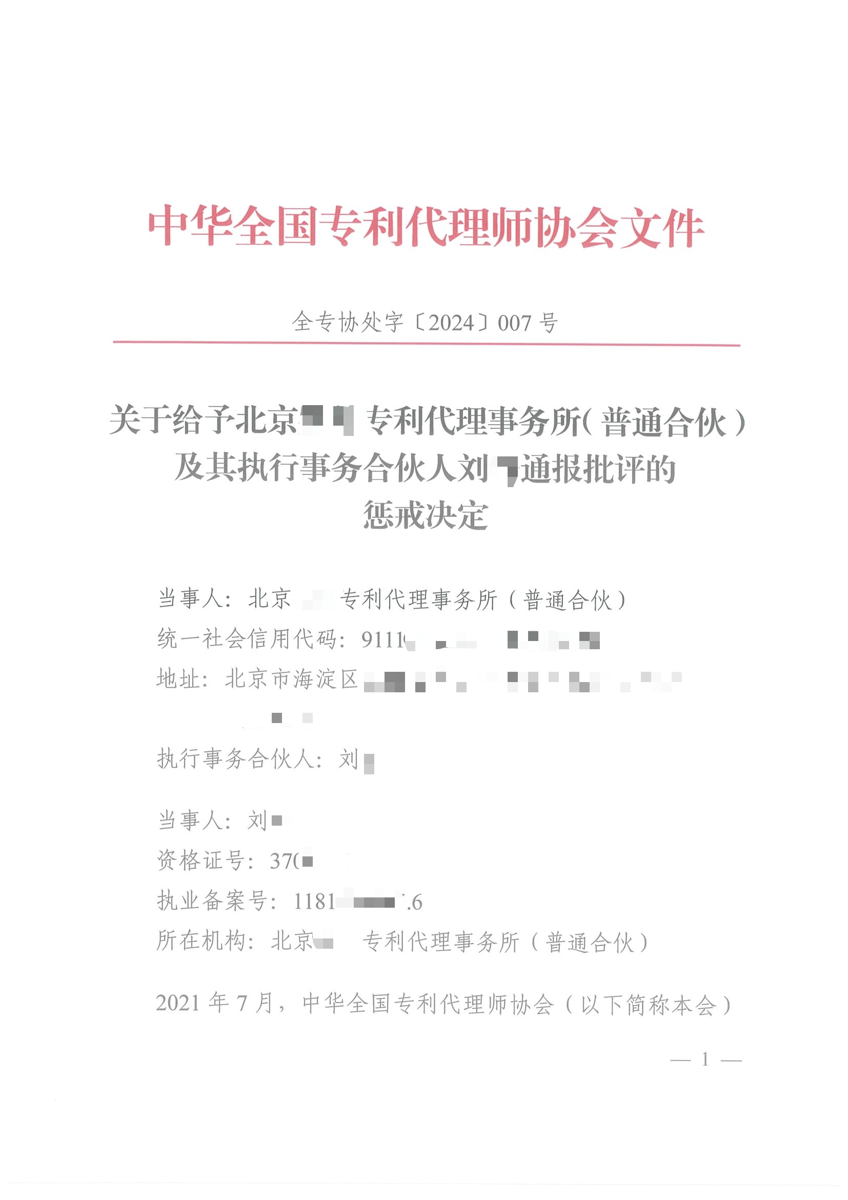 某代理公司職員以另一專代所的名義聯(lián)系其他代理機構(gòu)客戶，專代所及其負(fù)責(zé)人被通報批評！