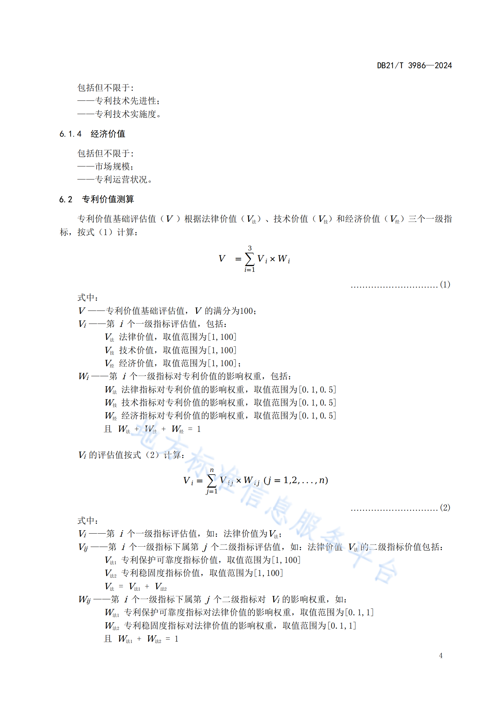 今日起實施！《高價值專利價值評估規(guī)范》地方標準全文發(fā)布