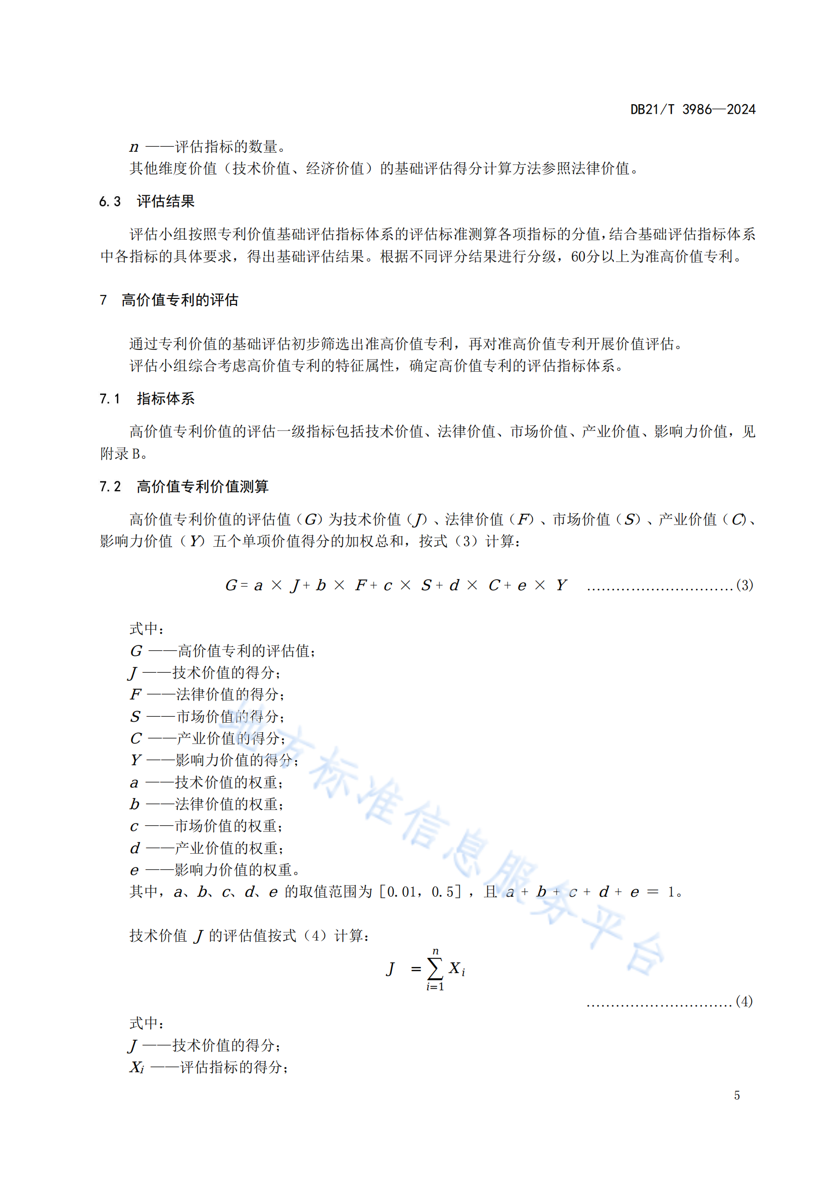 今日起實施！《高價值專利價值評估規(guī)范》地方標準全文發(fā)布