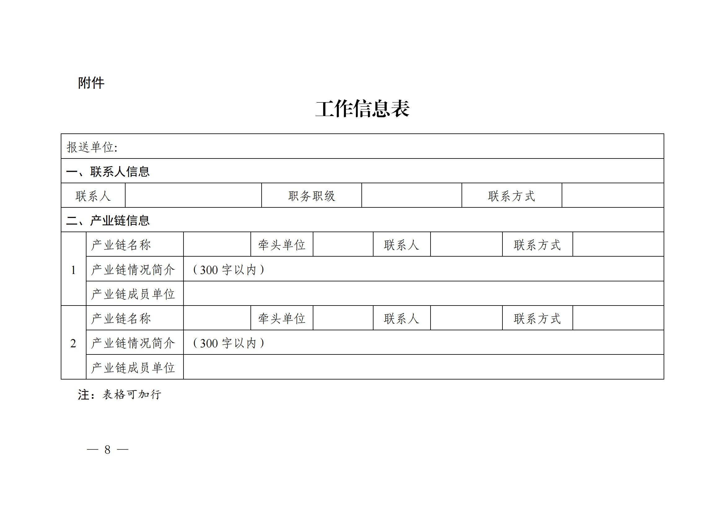 國知局9部門發(fā)布推進重點產業(yè)知識產權強鏈增效的若干措施丨附解讀