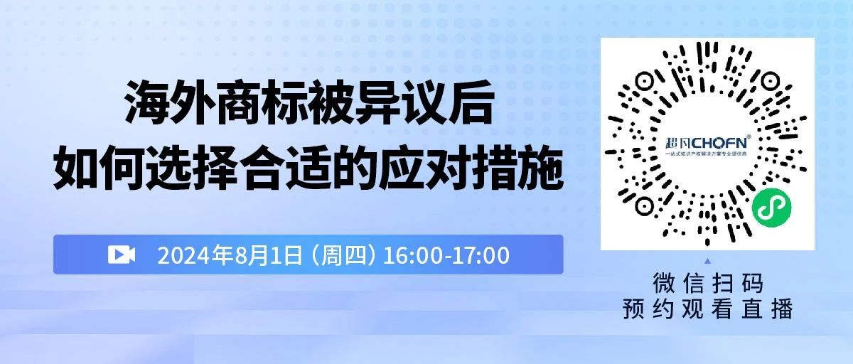 海外商標(biāo)被異議后如何選擇合適的應(yīng)對(duì)措施？