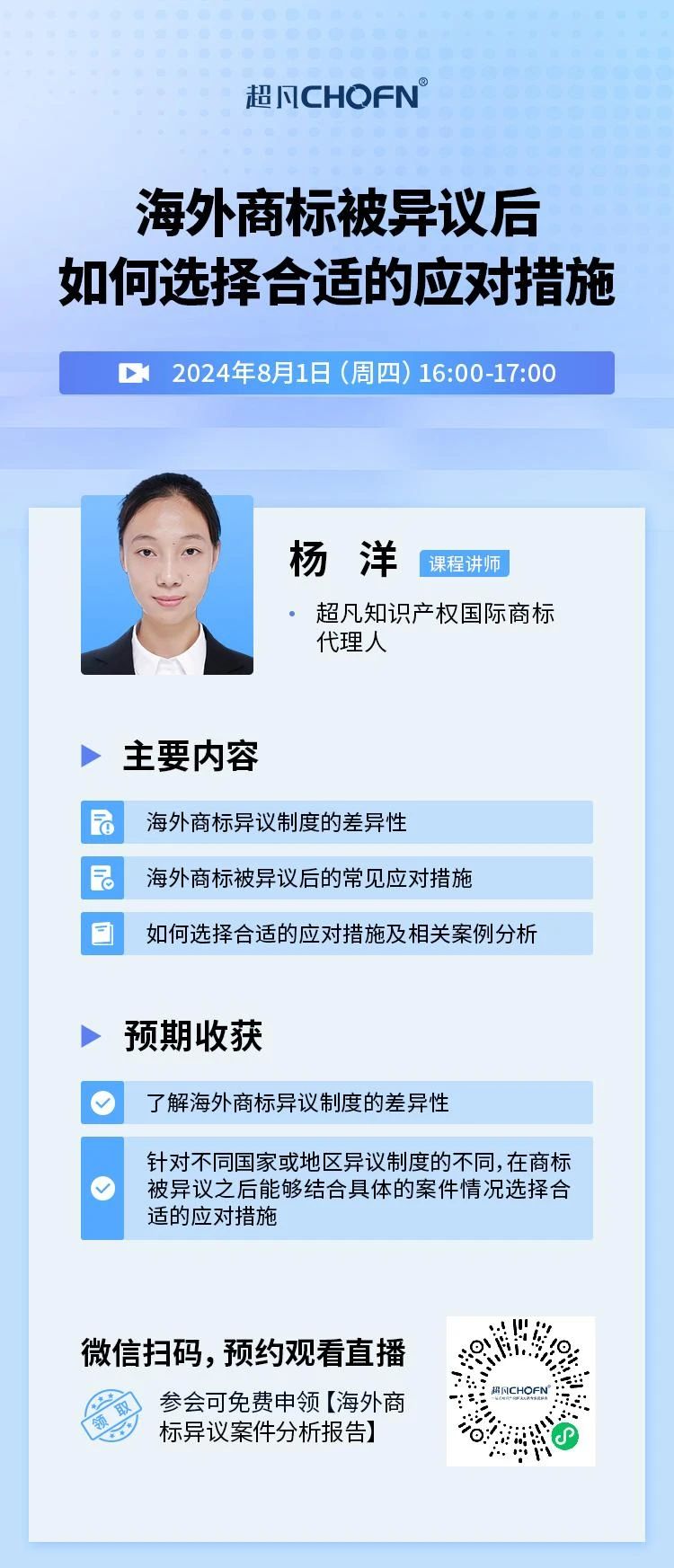 海外商標(biāo)被異議后如何選擇合適的應(yīng)對(duì)措施？