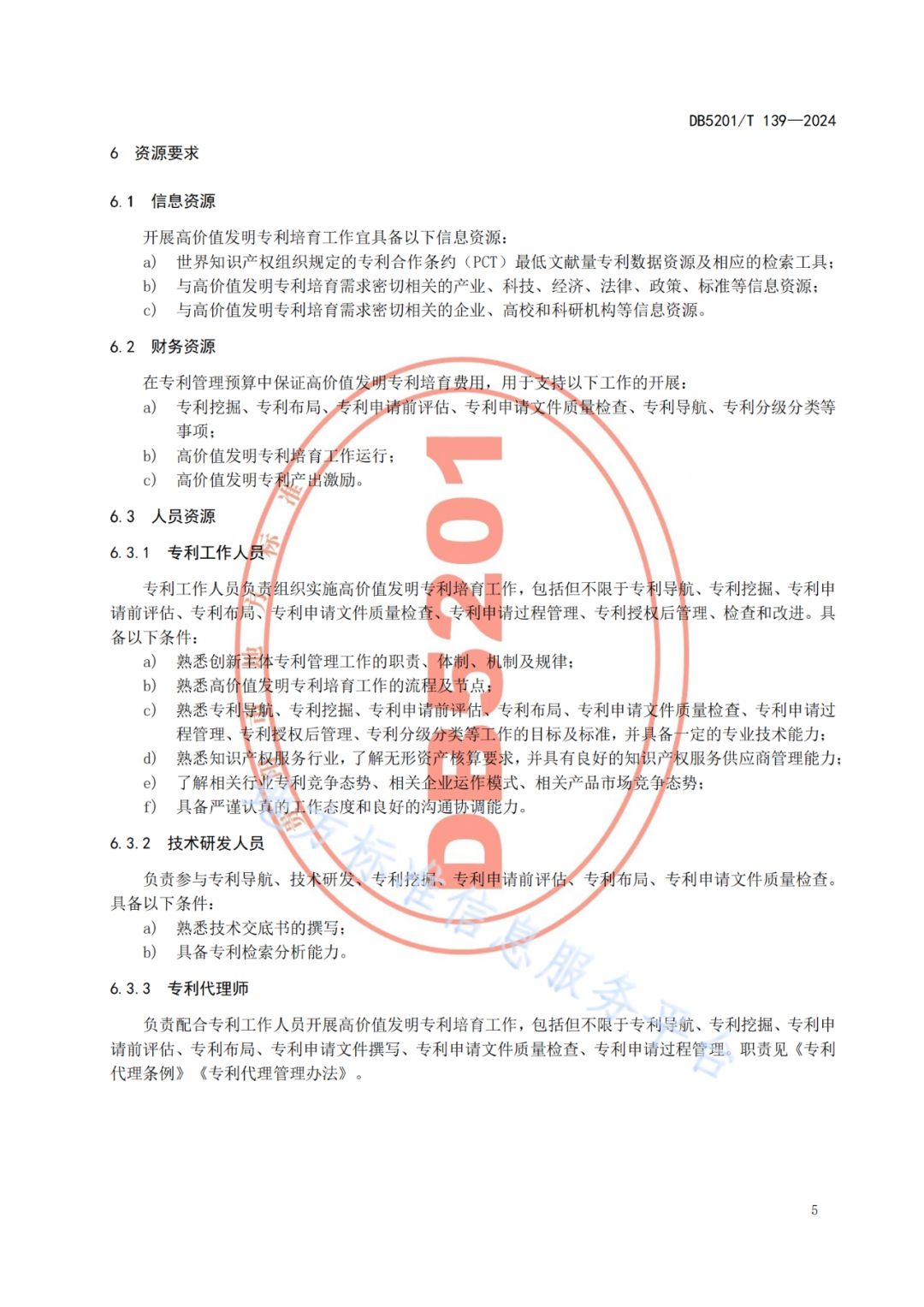 2024.9.1日起實施！《高價值發(fā)明專利培育工作指南》《專利申請預(yù)審規(guī)范》地方標(biāo)準(zhǔn)全文發(fā)布