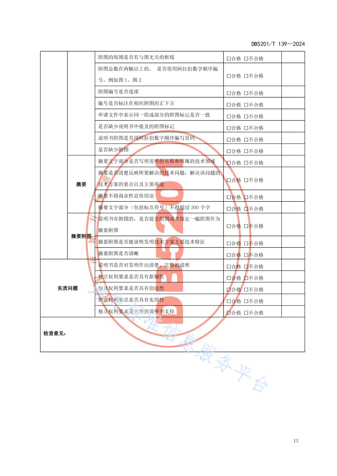 2024.9.1日起實施！《高價值發(fā)明專利培育工作指南》《專利申請預(yù)審規(guī)范》地方標(biāo)準(zhǔn)全文發(fā)布