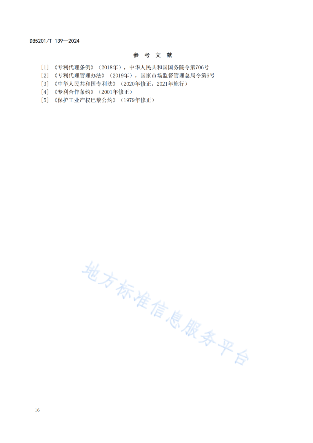 2024.9.1日起實施！《高價值發(fā)明專利培育工作指南》《專利申請預(yù)審規(guī)范》地方標(biāo)準(zhǔn)全文發(fā)布