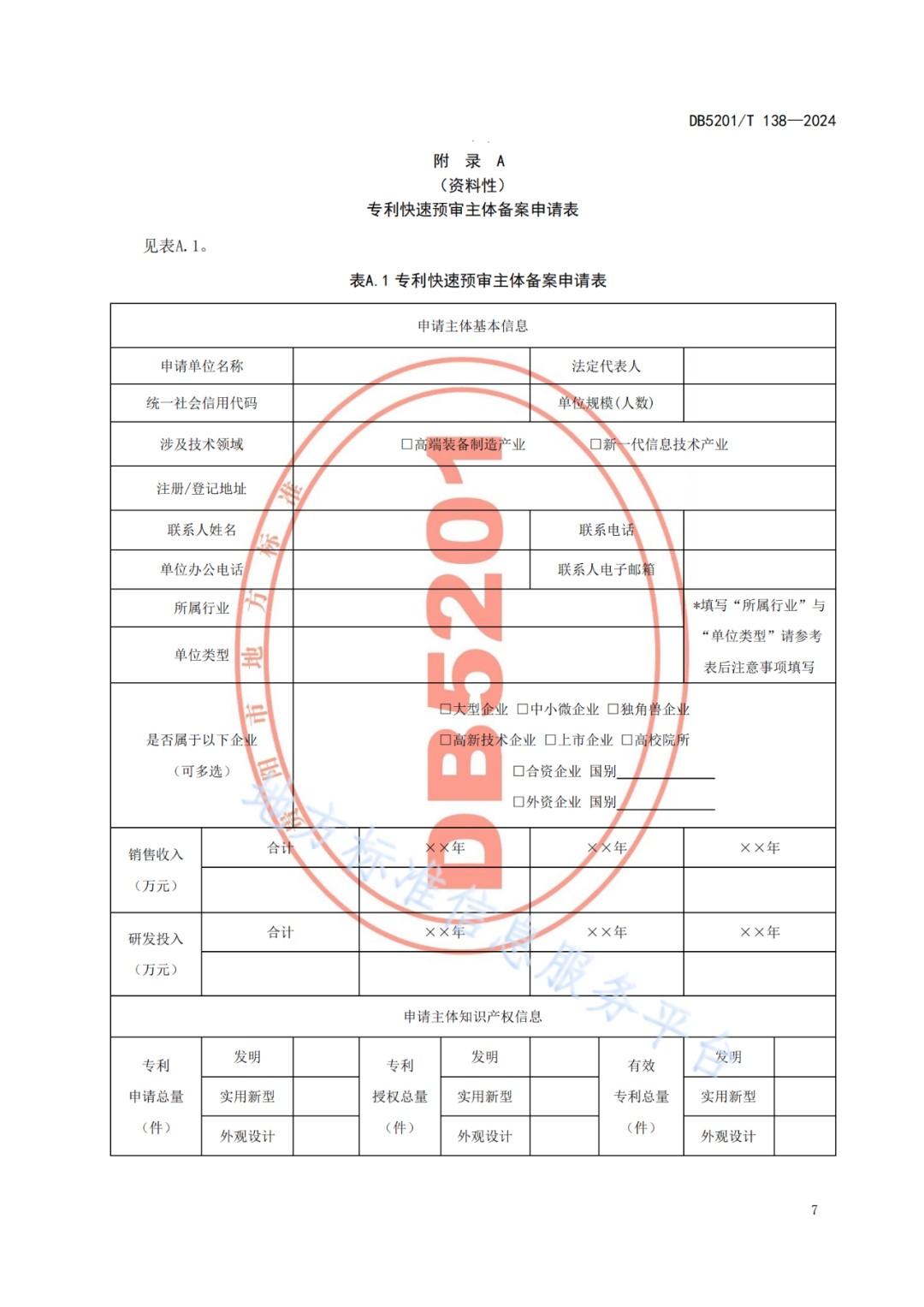 2024.9.1日起實施！《高價值發(fā)明專利培育工作指南》《專利申請預(yù)審規(guī)范》地方標(biāo)準(zhǔn)全文發(fā)布