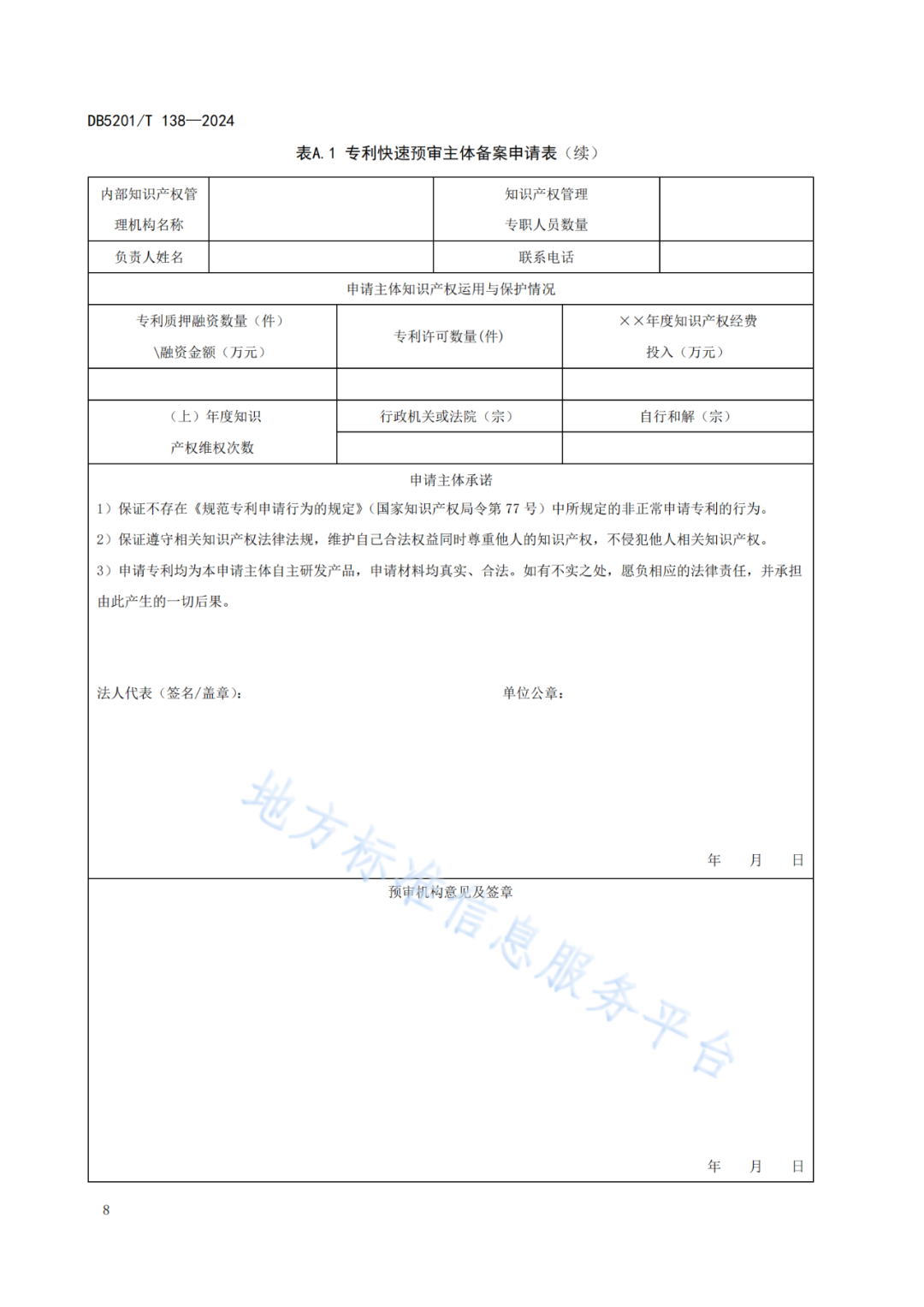 2024.9.1日起實施！《高價值發(fā)明專利培育工作指南》《專利申請預(yù)審規(guī)范》地方標(biāo)準(zhǔn)全文發(fā)布