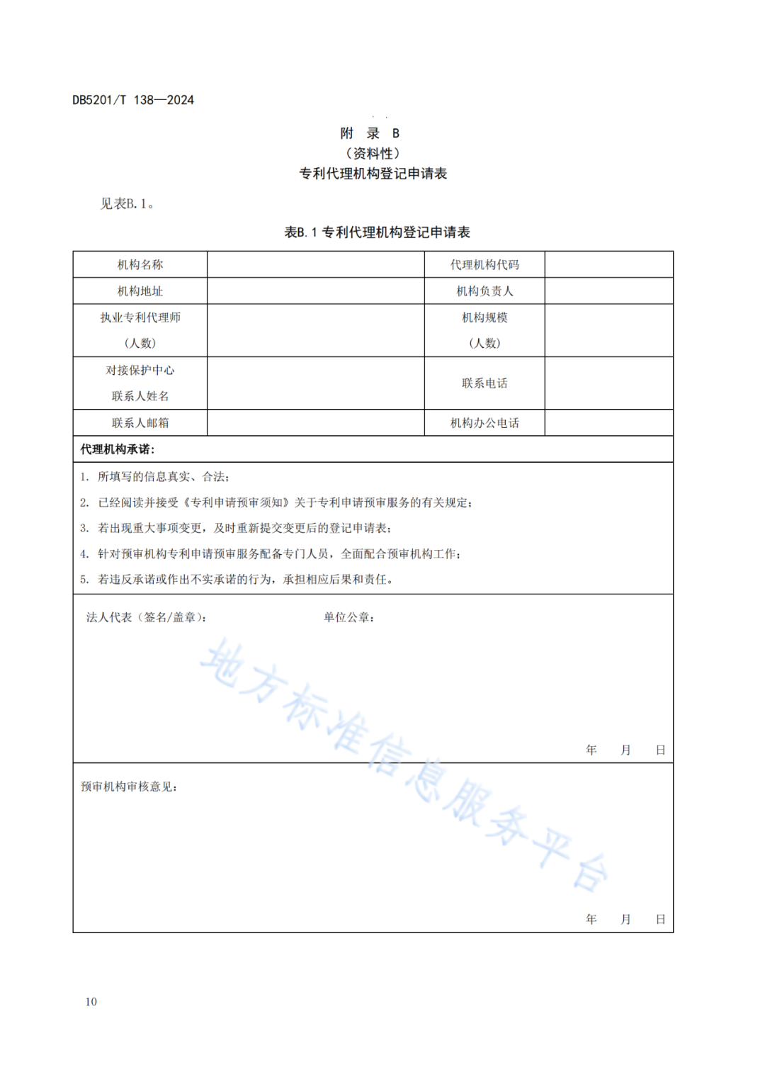 2024.9.1日起實施！《高價值發(fā)明專利培育工作指南》《專利申請預(yù)審規(guī)范》地方標(biāo)準(zhǔn)全文發(fā)布