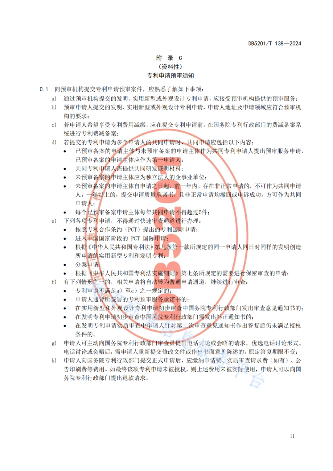 2024.9.1日起實施！《高價值發(fā)明專利培育工作指南》《專利申請預(yù)審規(guī)范》地方標(biāo)準(zhǔn)全文發(fā)布