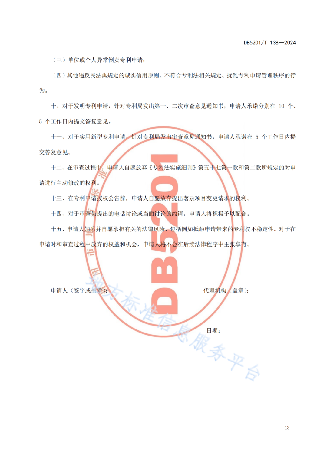 2024.9.1日起實施！《高價值發(fā)明專利培育工作指南》《專利申請預(yù)審規(guī)范》地方標(biāo)準(zhǔn)全文發(fā)布