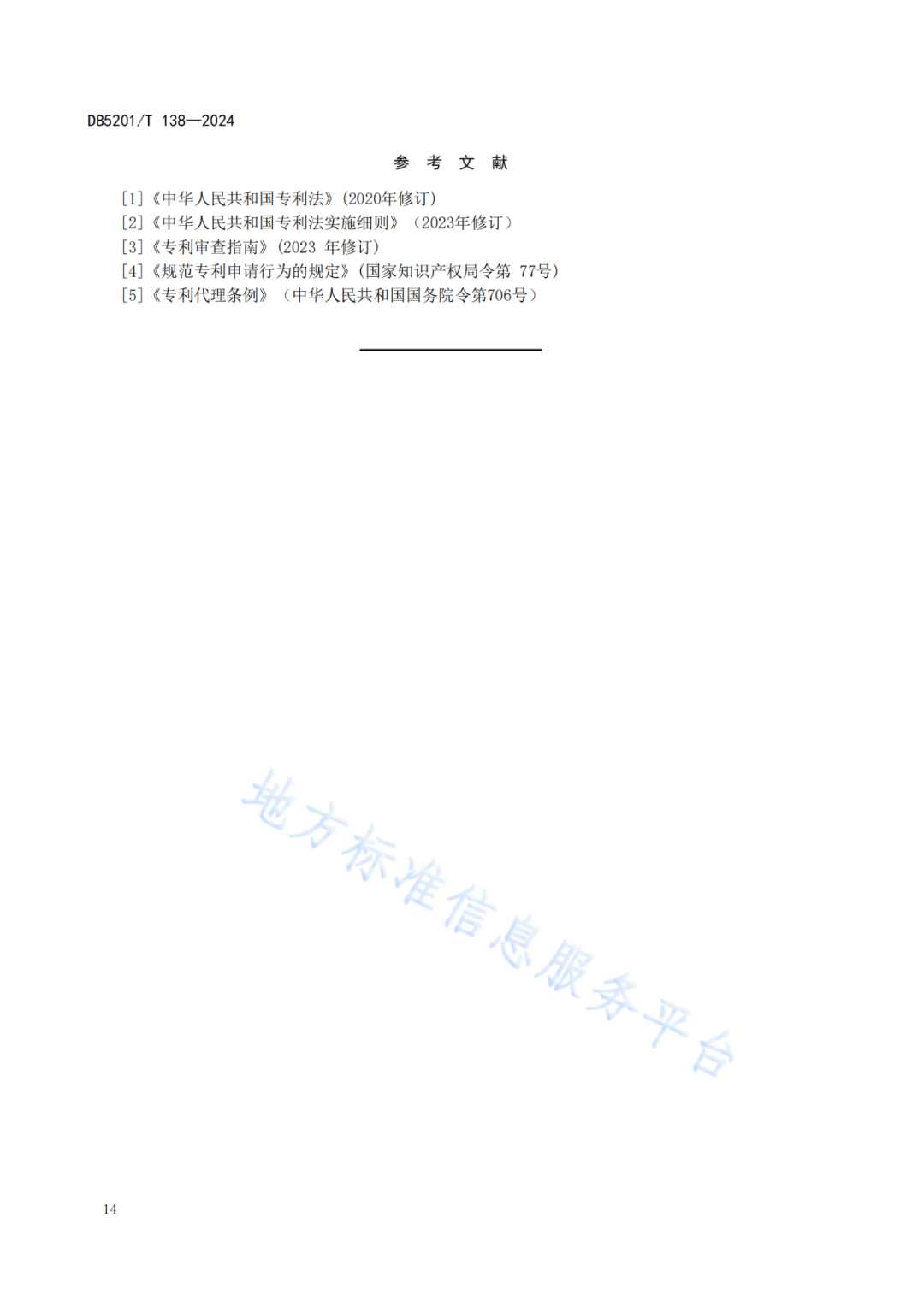 2024.9.1日起實施！《高價值發(fā)明專利培育工作指南》《專利申請預(yù)審規(guī)范》地方標(biāo)準(zhǔn)全文發(fā)布