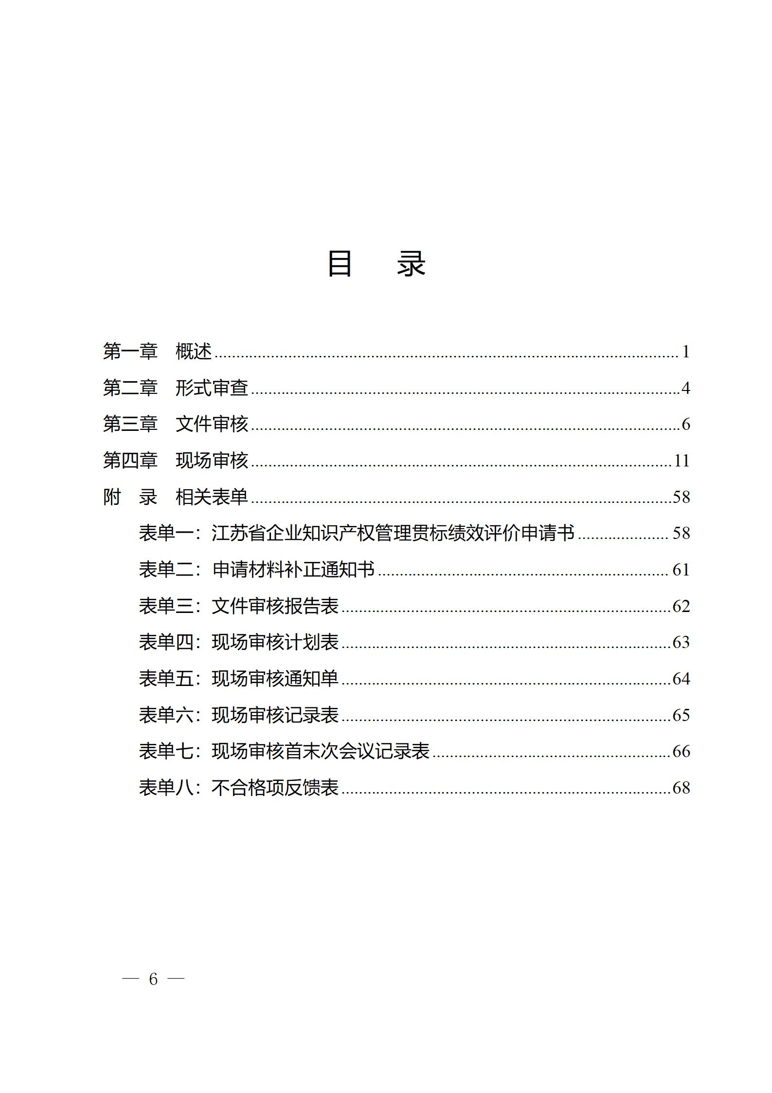 《江蘇省企業(yè)知識(shí)產(chǎn)權(quán)管理貫標(biāo)績(jī)效評(píng)價(jià)工作指南（2024）》全文發(fā)布！