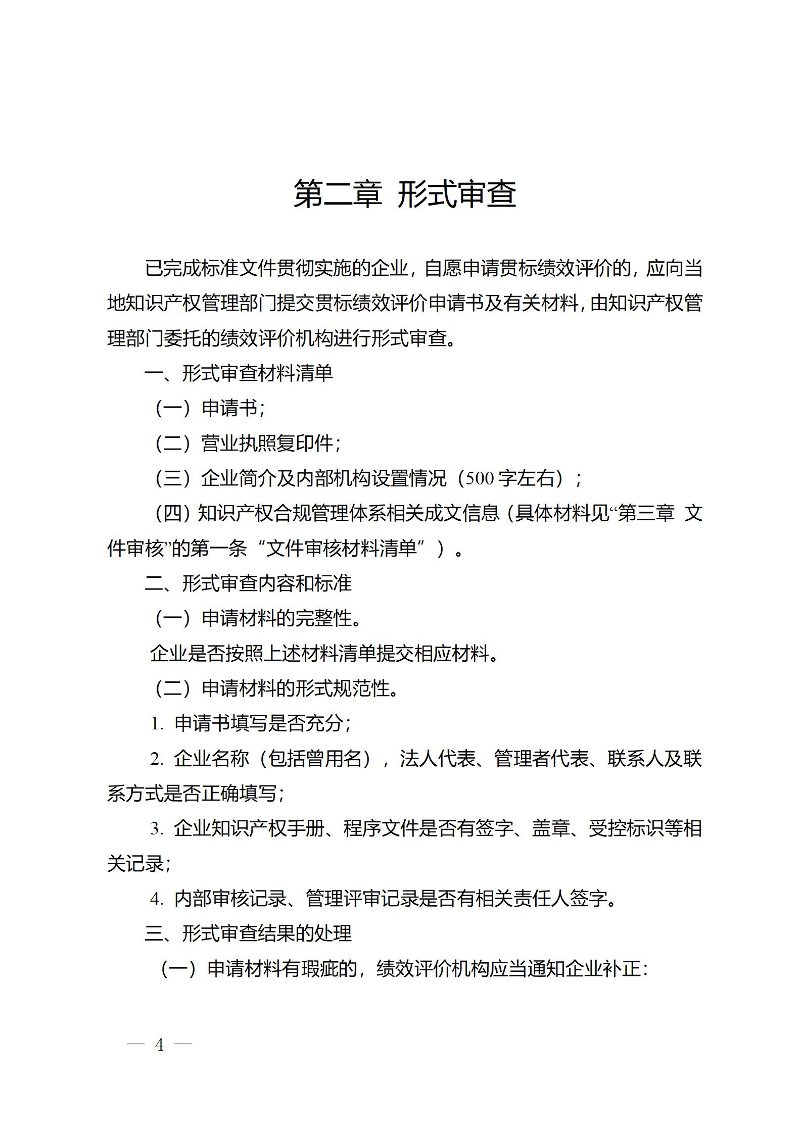 《江蘇省企業(yè)知識(shí)產(chǎn)權(quán)管理貫標(biāo)績(jī)效評(píng)價(jià)工作指南（2024）》全文發(fā)布！