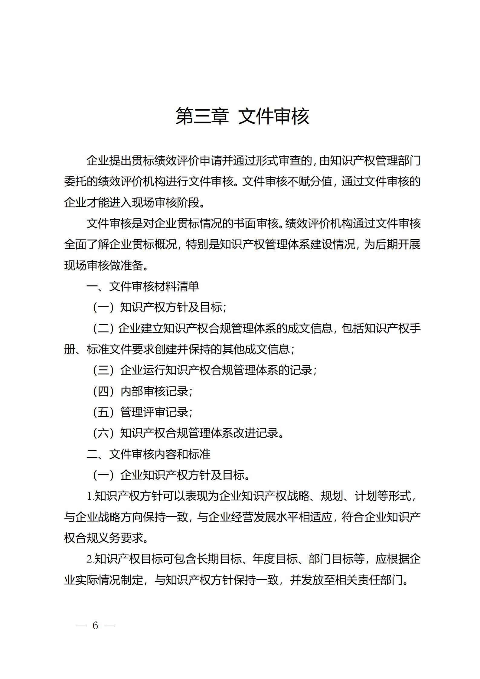 《江蘇省企業(yè)知識(shí)產(chǎn)權(quán)管理貫標(biāo)績(jī)效評(píng)價(jià)工作指南（2024）》全文發(fā)布！