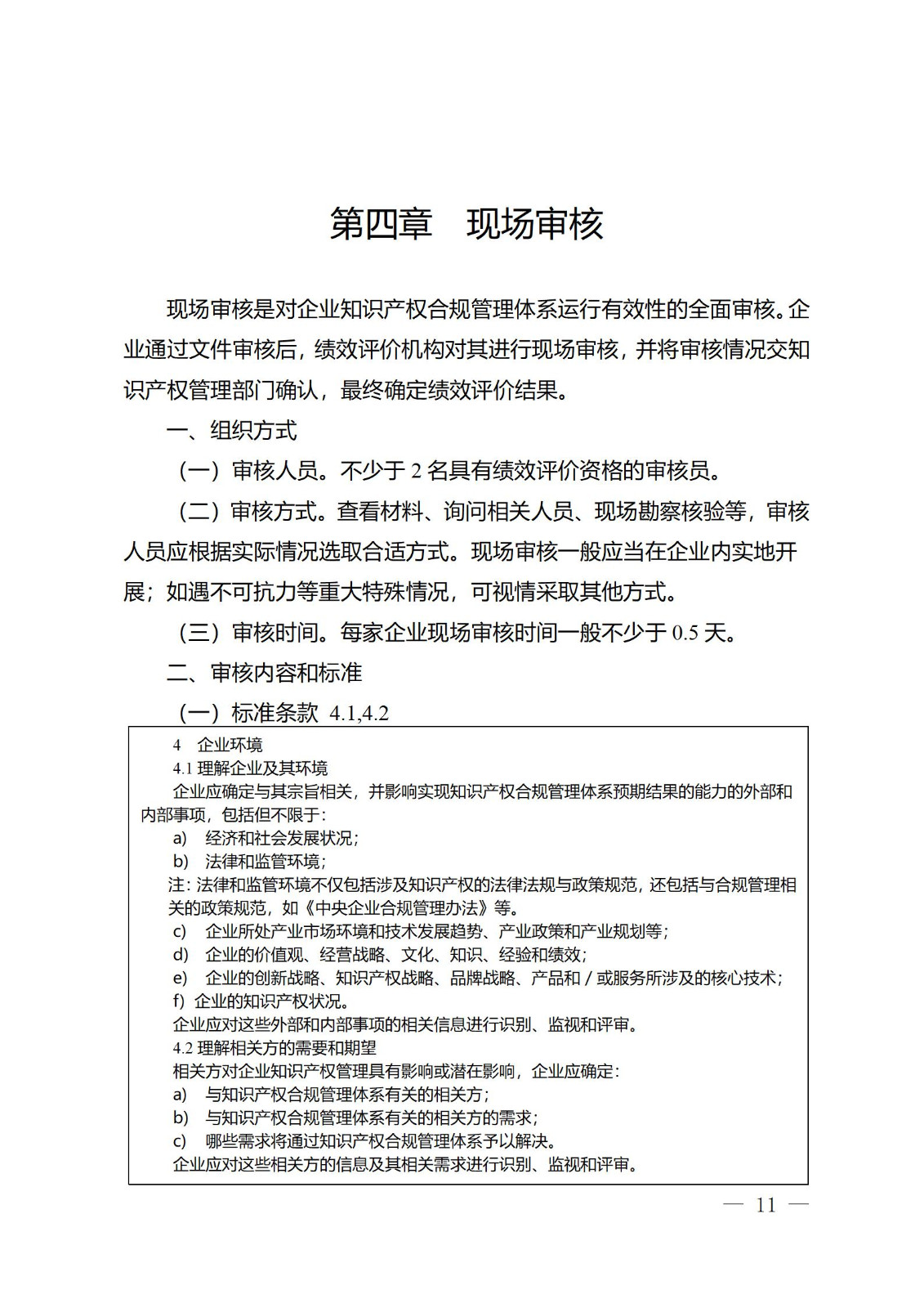 《江蘇省企業(yè)知識(shí)產(chǎn)權(quán)管理貫標(biāo)績(jī)效評(píng)價(jià)工作指南（2024）》全文發(fā)布！