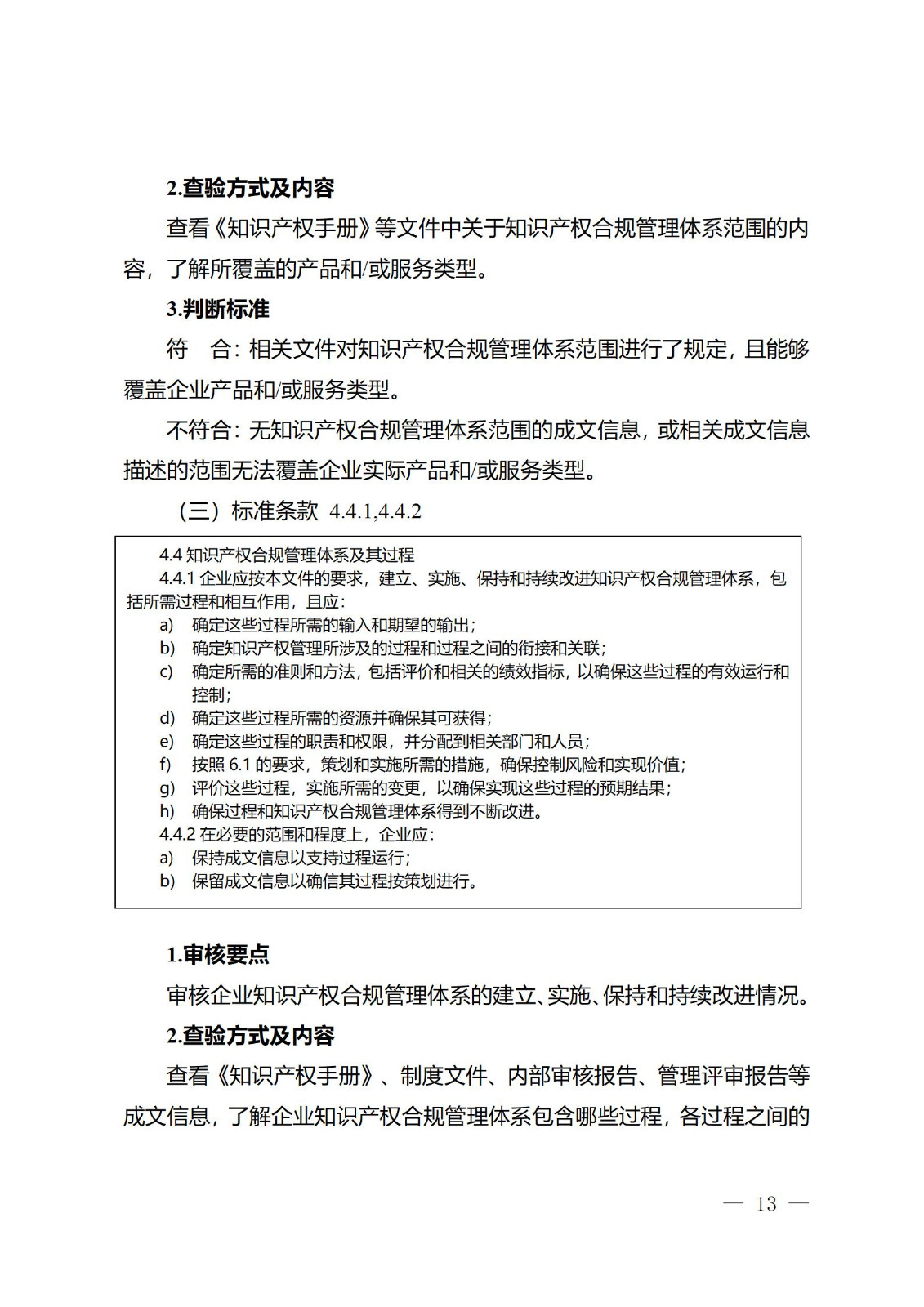 《江蘇省企業(yè)知識(shí)產(chǎn)權(quán)管理貫標(biāo)績(jī)效評(píng)價(jià)工作指南（2024）》全文發(fā)布！