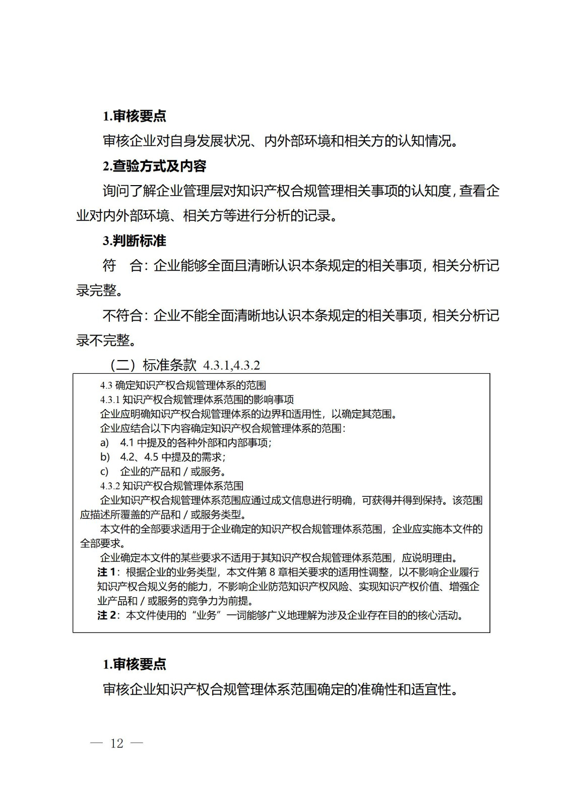 《江蘇省企業(yè)知識(shí)產(chǎn)權(quán)管理貫標(biāo)績(jī)效評(píng)價(jià)工作指南（2024）》全文發(fā)布！