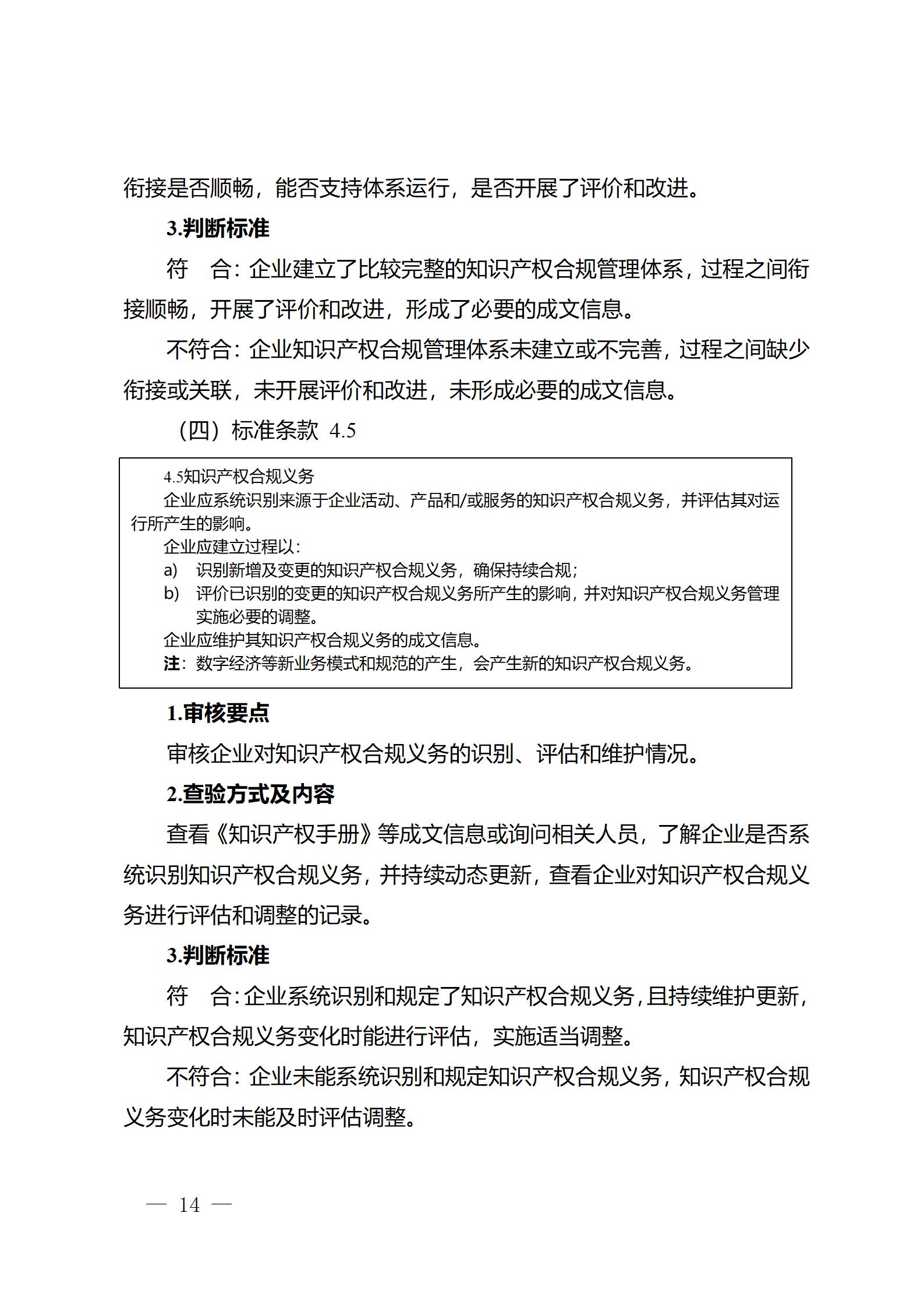 《江蘇省企業(yè)知識(shí)產(chǎn)權(quán)管理貫標(biāo)績(jī)效評(píng)價(jià)工作指南（2024）》全文發(fā)布！