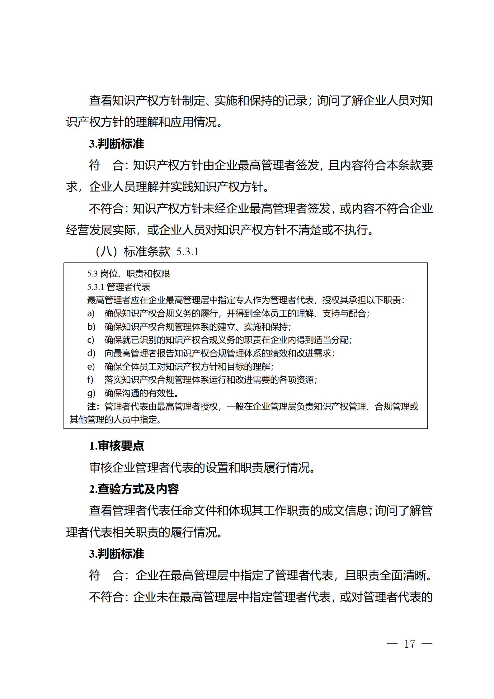 《江蘇省企業(yè)知識(shí)產(chǎn)權(quán)管理貫標(biāo)績(jī)效評(píng)價(jià)工作指南（2024）》全文發(fā)布！