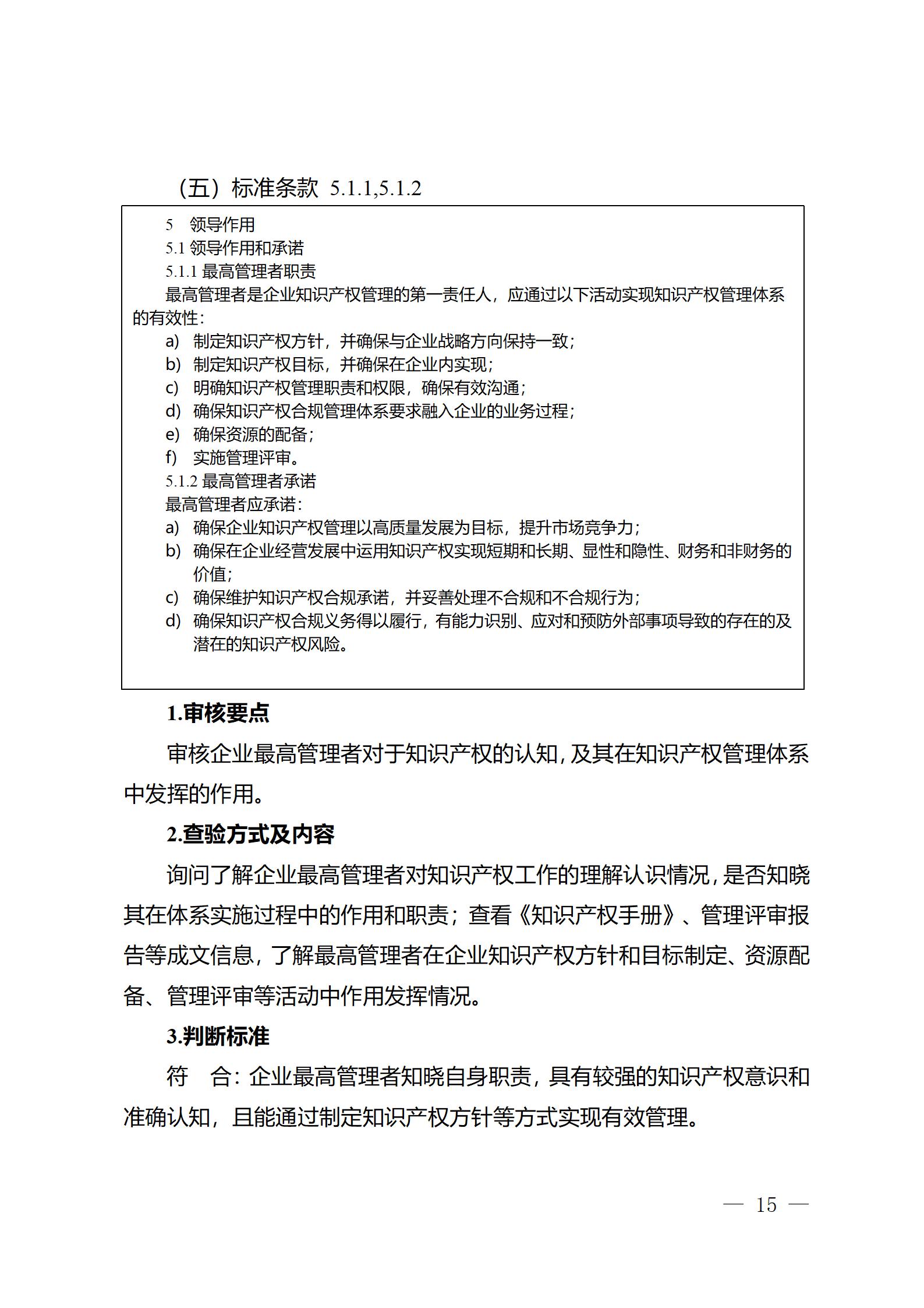 《江蘇省企業(yè)知識(shí)產(chǎn)權(quán)管理貫標(biāo)績(jī)效評(píng)價(jià)工作指南（2024）》全文發(fā)布！