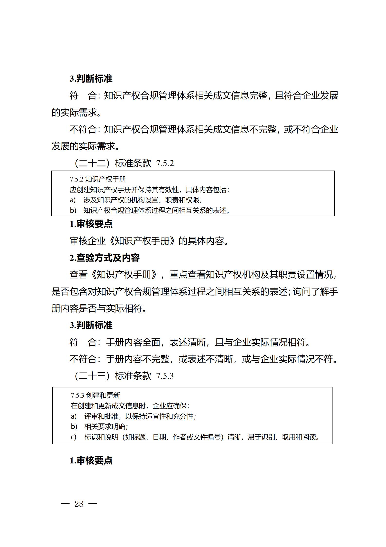 《江蘇省企業(yè)知識(shí)產(chǎn)權(quán)管理貫標(biāo)績(jī)效評(píng)價(jià)工作指南（2024）》全文發(fā)布！