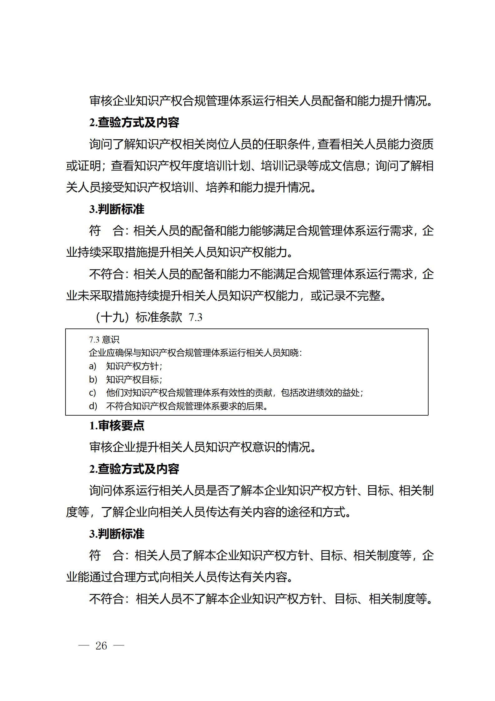 《江蘇省企業(yè)知識(shí)產(chǎn)權(quán)管理貫標(biāo)績(jī)效評(píng)價(jià)工作指南（2024）》全文發(fā)布！