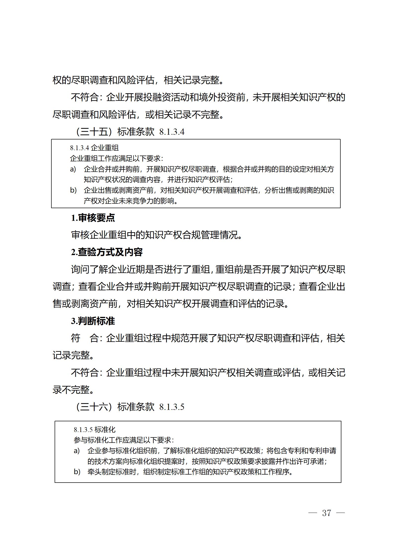 《江蘇省企業(yè)知識(shí)產(chǎn)權(quán)管理貫標(biāo)績(jī)效評(píng)價(jià)工作指南（2024）》全文發(fā)布！