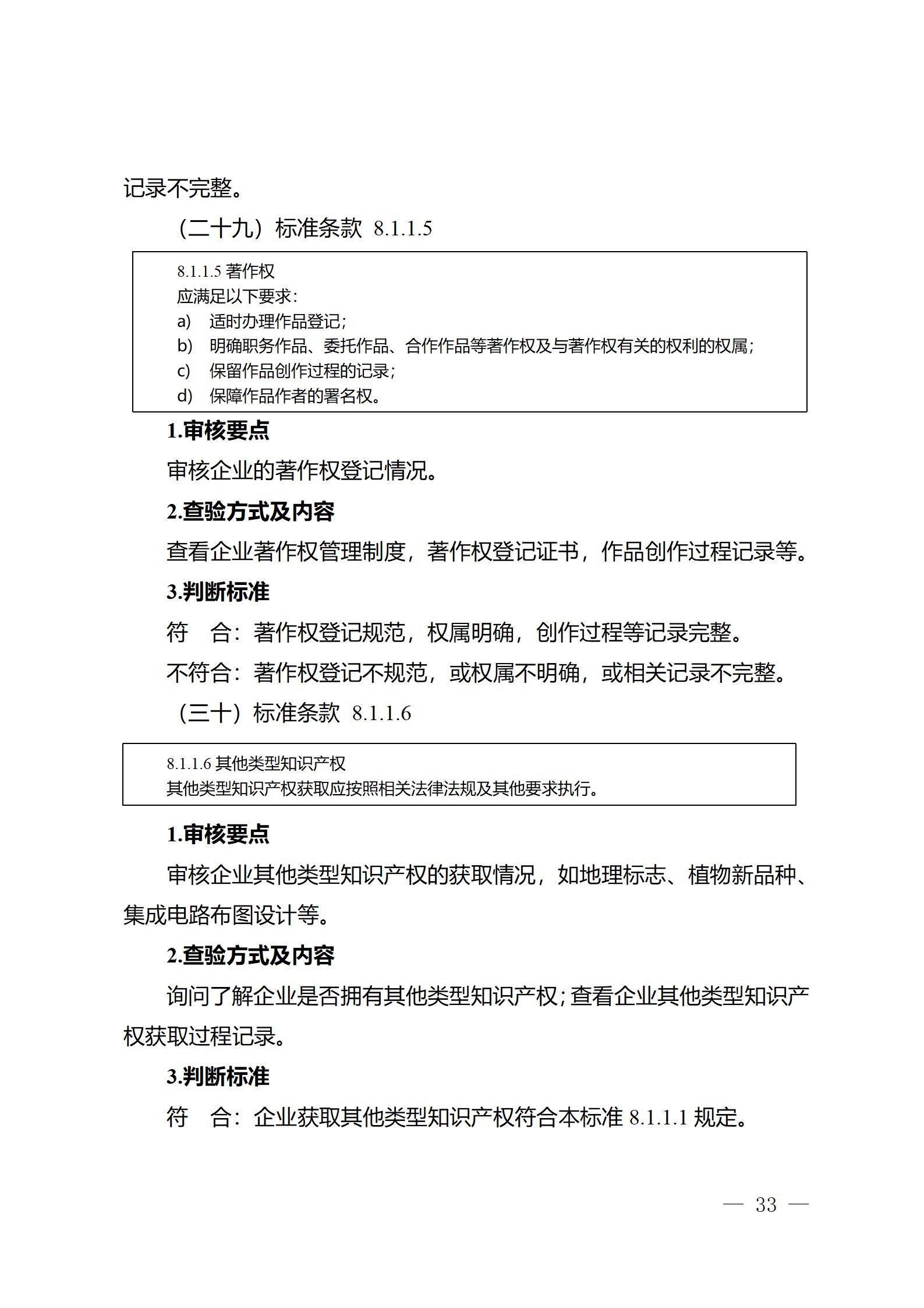 《江蘇省企業(yè)知識(shí)產(chǎn)權(quán)管理貫標(biāo)績(jī)效評(píng)價(jià)工作指南（2024）》全文發(fā)布！