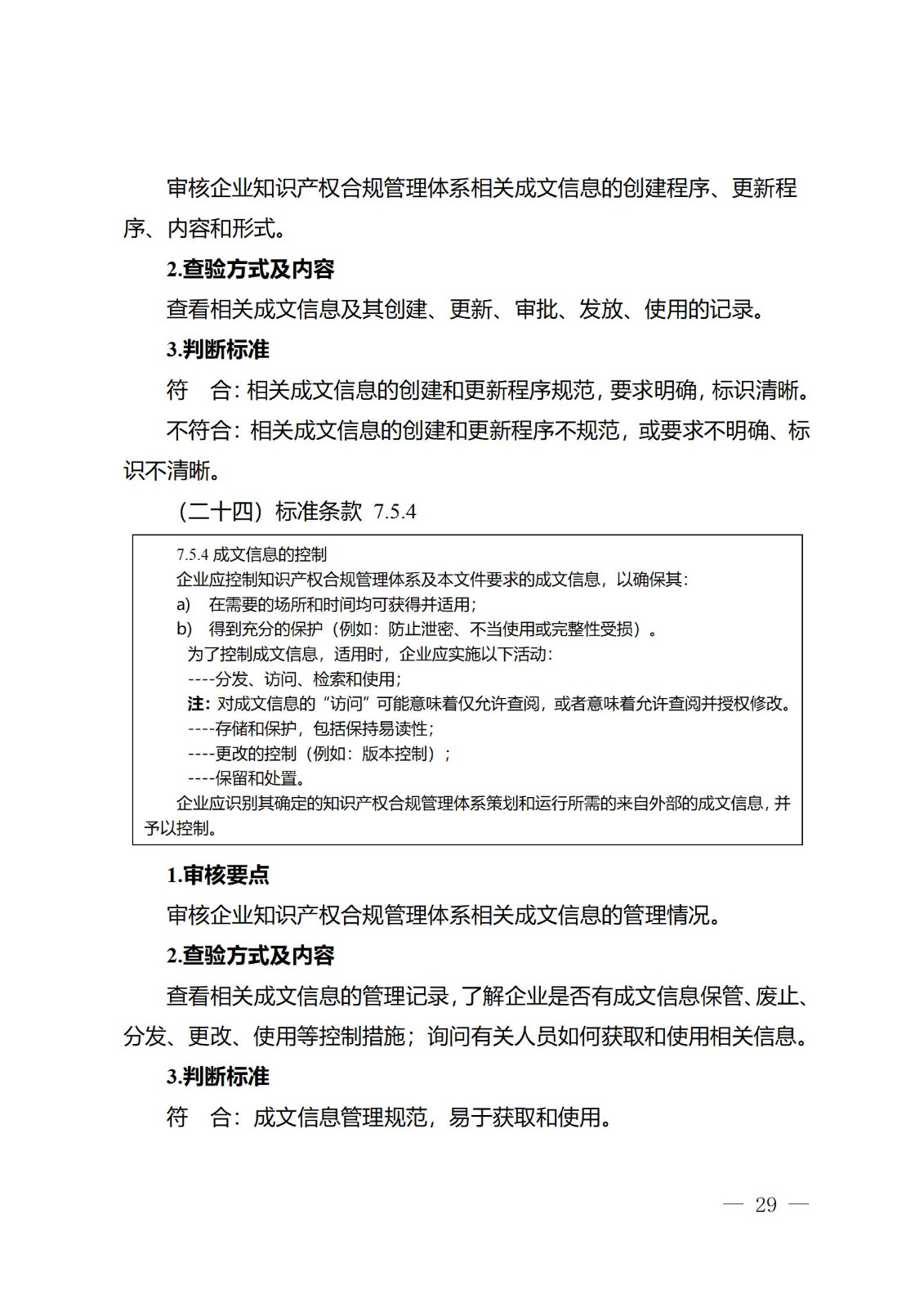 《江蘇省企業(yè)知識(shí)產(chǎn)權(quán)管理貫標(biāo)績(jī)效評(píng)價(jià)工作指南（2024）》全文發(fā)布！