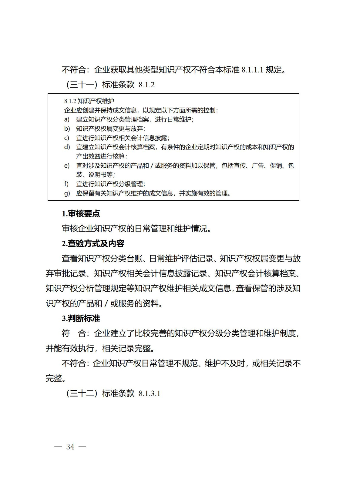 《江蘇省企業(yè)知識(shí)產(chǎn)權(quán)管理貫標(biāo)績(jī)效評(píng)價(jià)工作指南（2024）》全文發(fā)布！