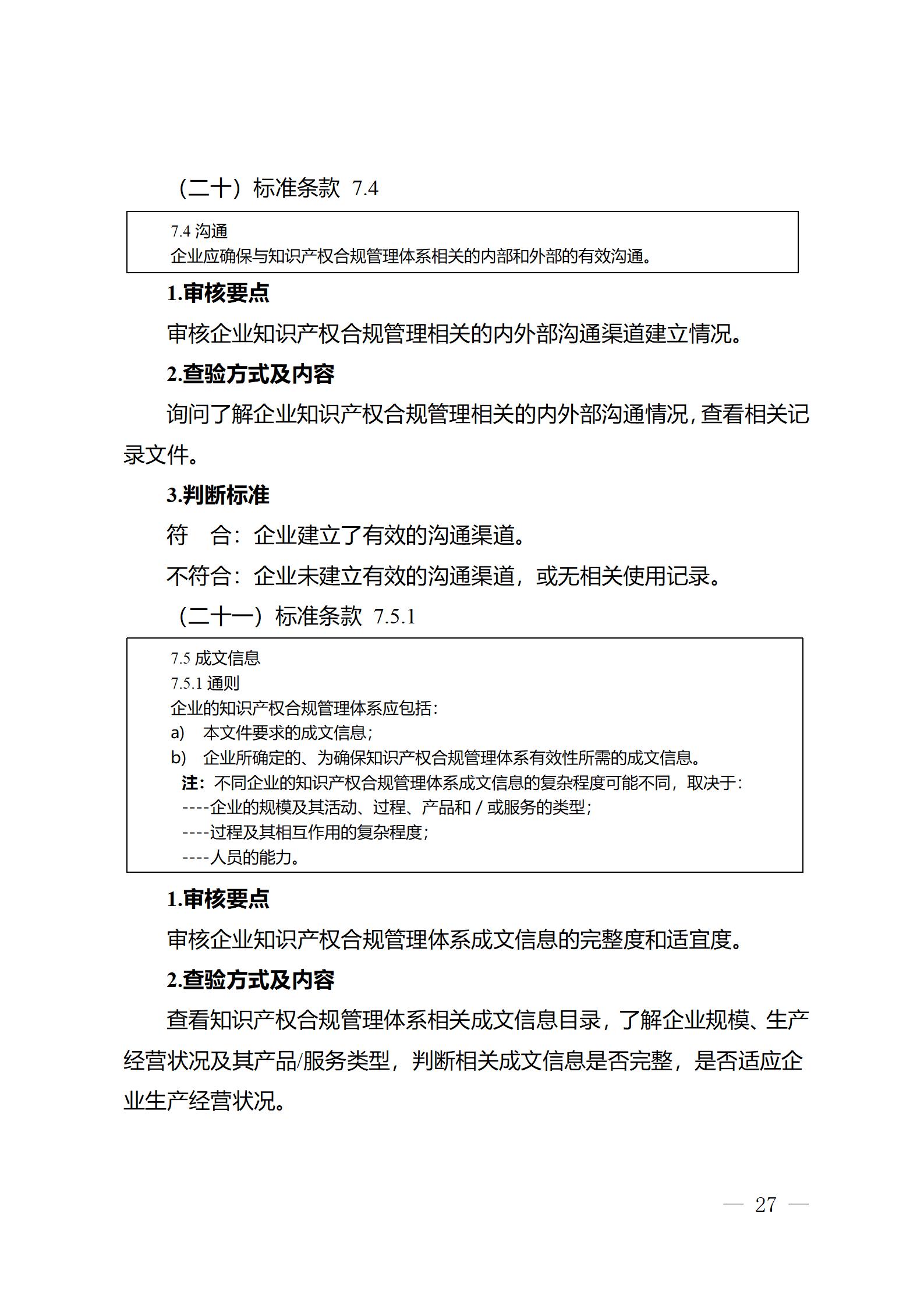 《江蘇省企業(yè)知識(shí)產(chǎn)權(quán)管理貫標(biāo)績(jī)效評(píng)價(jià)工作指南（2024）》全文發(fā)布！