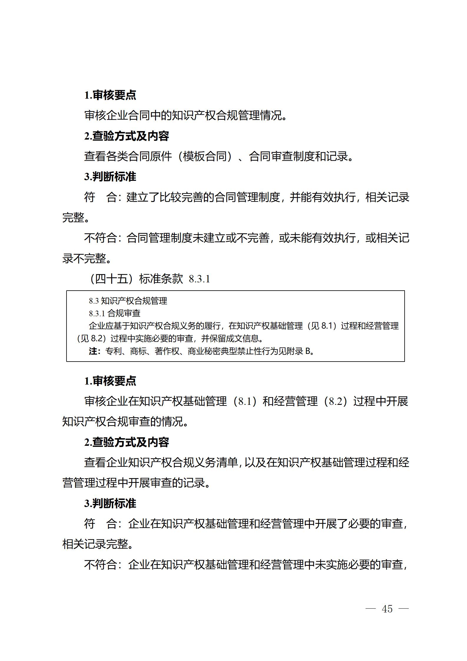 《江蘇省企業(yè)知識(shí)產(chǎn)權(quán)管理貫標(biāo)績(jī)效評(píng)價(jià)工作指南（2024）》全文發(fā)布！