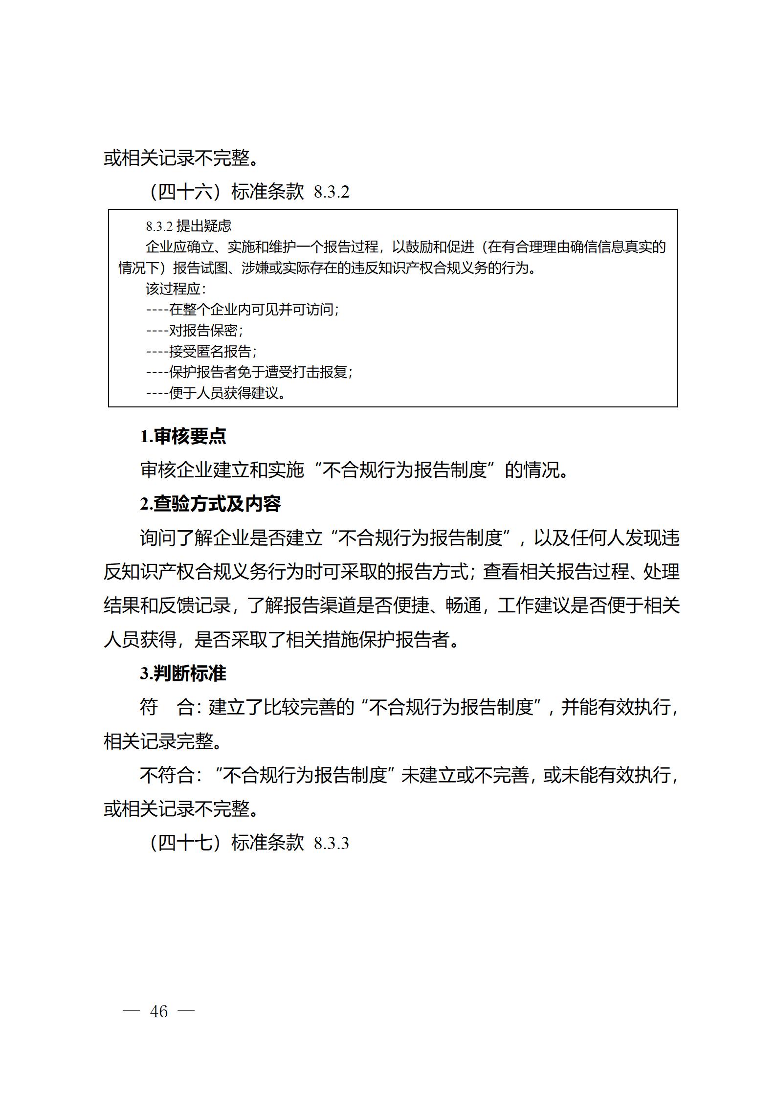 《江蘇省企業(yè)知識(shí)產(chǎn)權(quán)管理貫標(biāo)績(jī)效評(píng)價(jià)工作指南（2024）》全文發(fā)布！