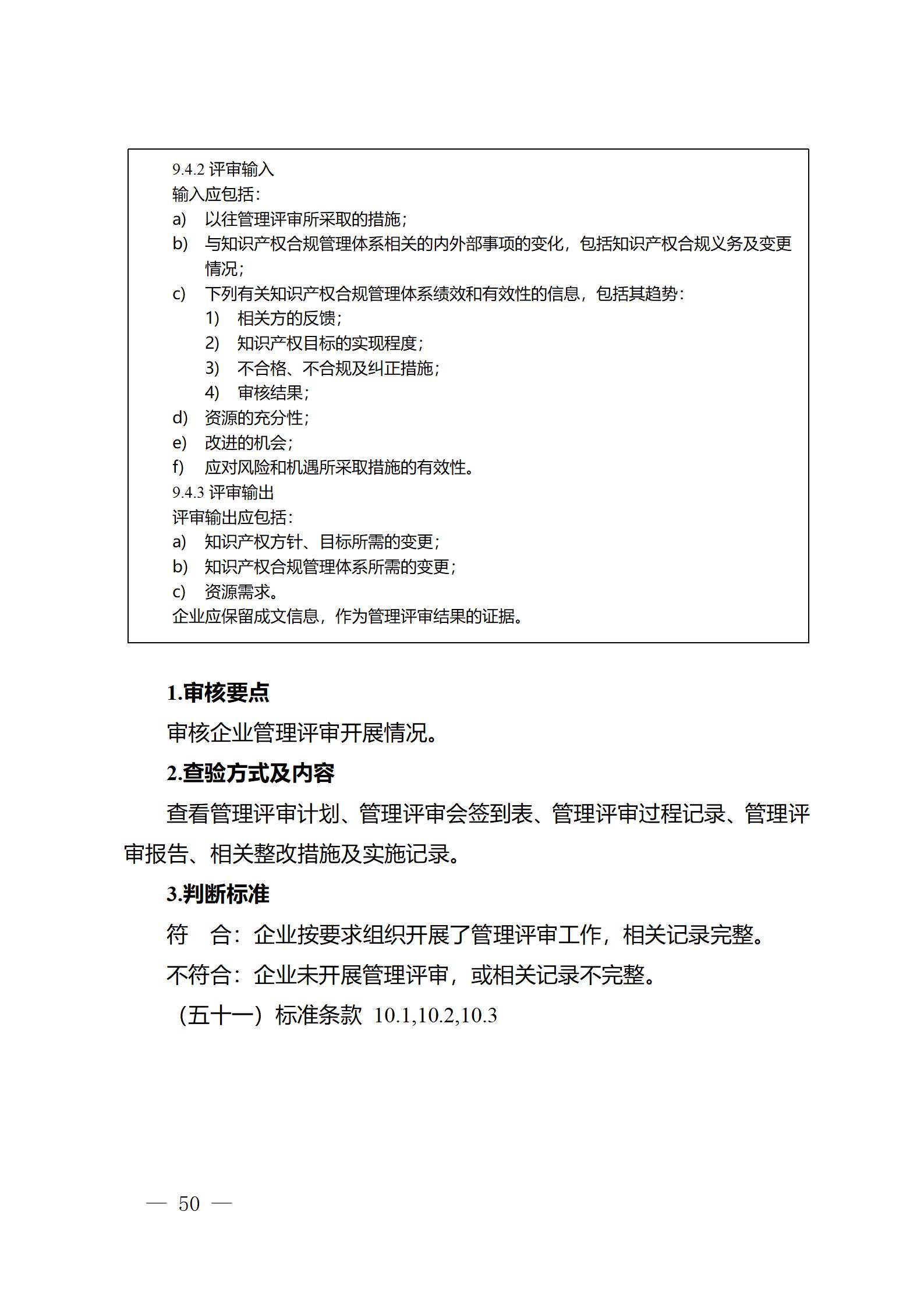 《江蘇省企業(yè)知識(shí)產(chǎn)權(quán)管理貫標(biāo)績(jī)效評(píng)價(jià)工作指南（2024）》全文發(fā)布！