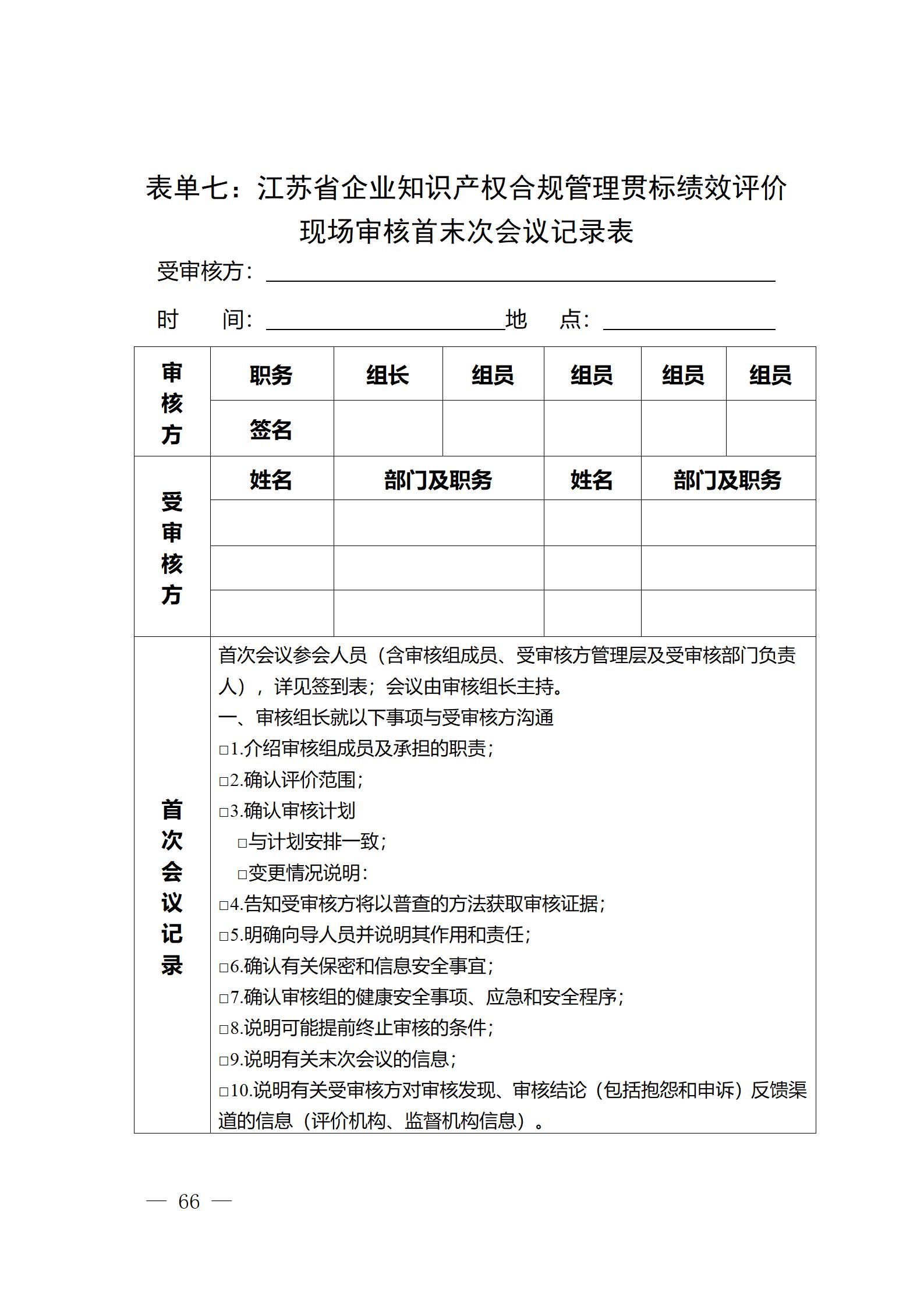 《江蘇省企業(yè)知識(shí)產(chǎn)權(quán)管理貫標(biāo)績(jī)效評(píng)價(jià)工作指南（2024）》全文發(fā)布！