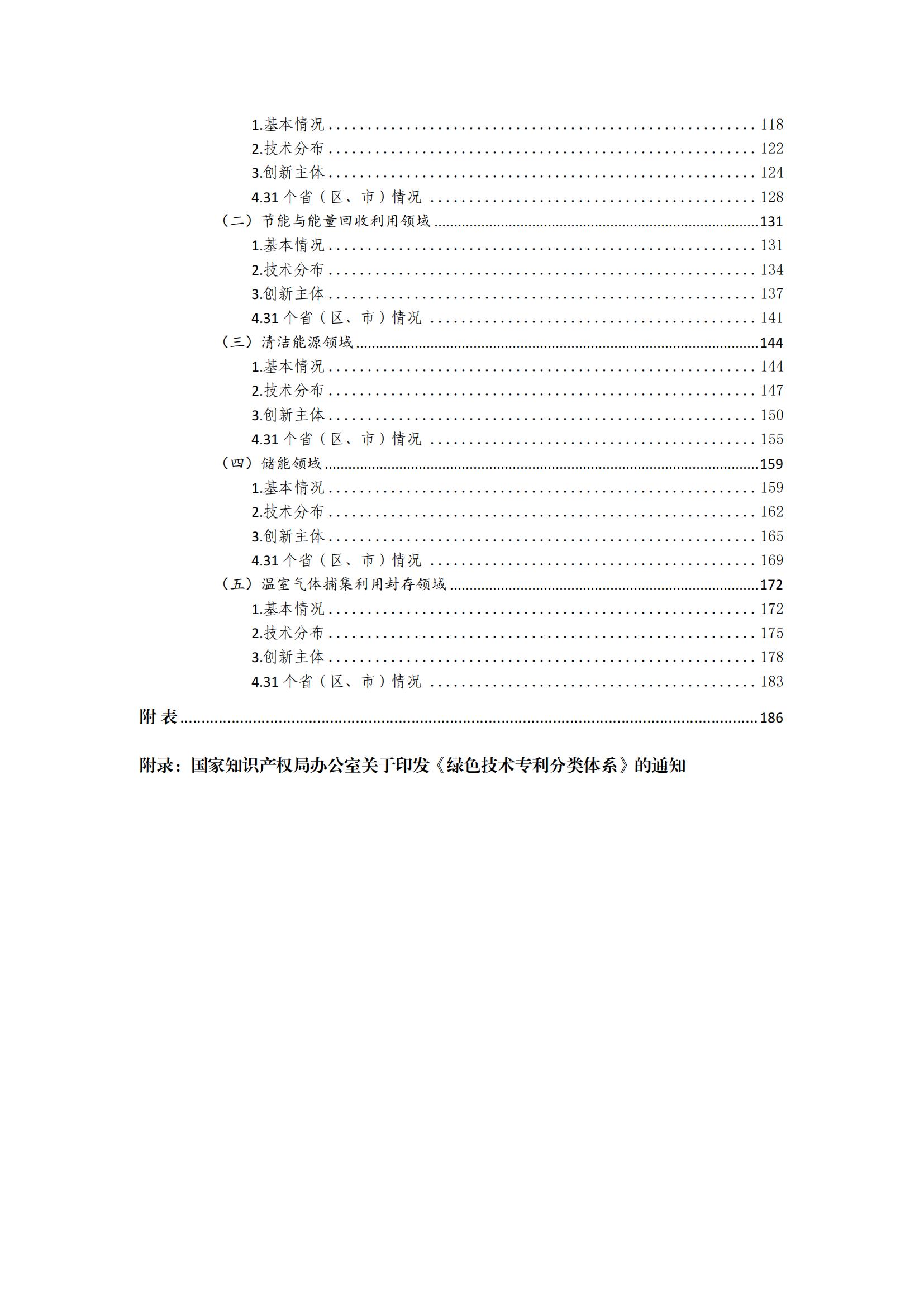 《綠色低碳專利統(tǒng)計分析報告（2024）》中英文版全文發(fā)布！