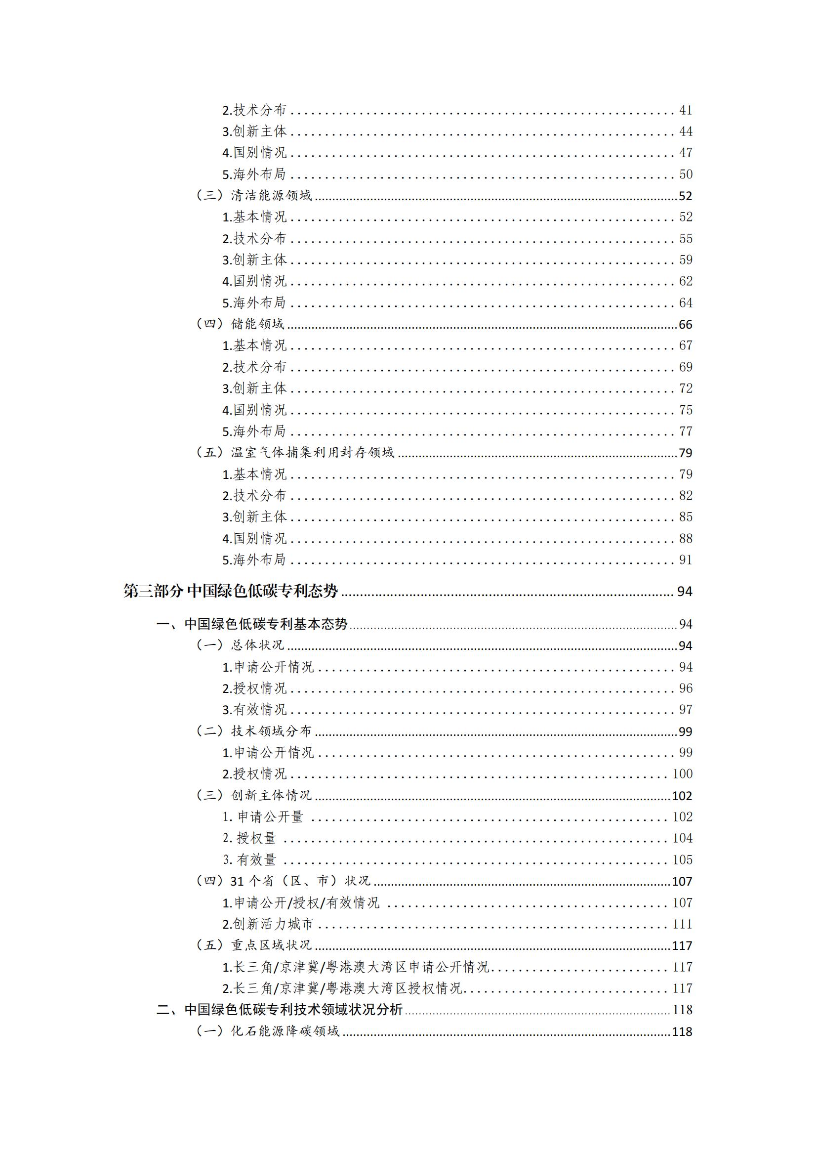 《綠色低碳專利統(tǒng)計分析報告（2024）》中英文版全文發(fā)布！