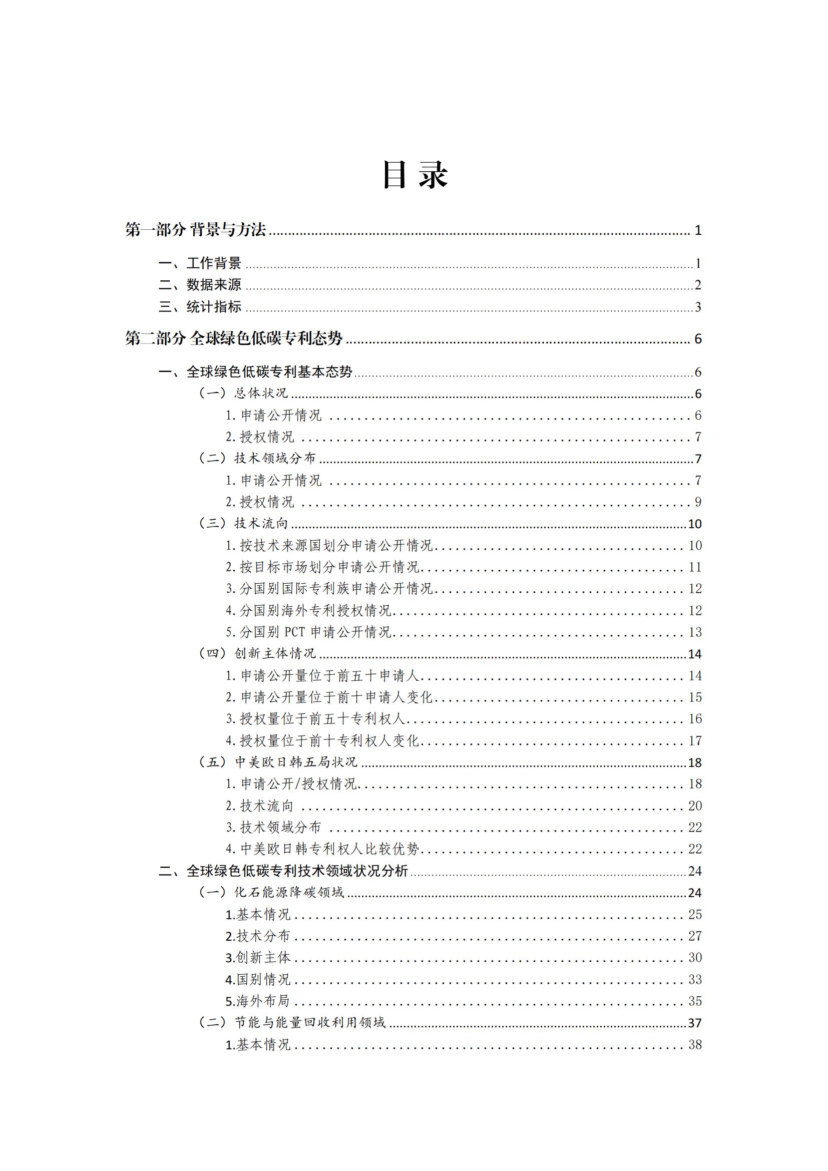 《綠色低碳專利統(tǒng)計分析報告（2024）》中英文版全文發(fā)布！