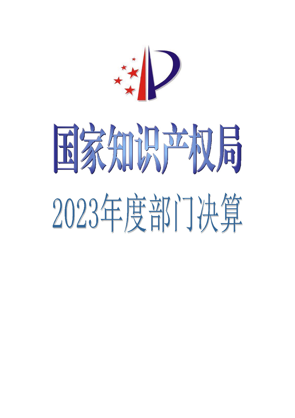 2024年專(zhuān)利代理師資格考試通過(guò)人數(shù)指標(biāo)值將>4100人