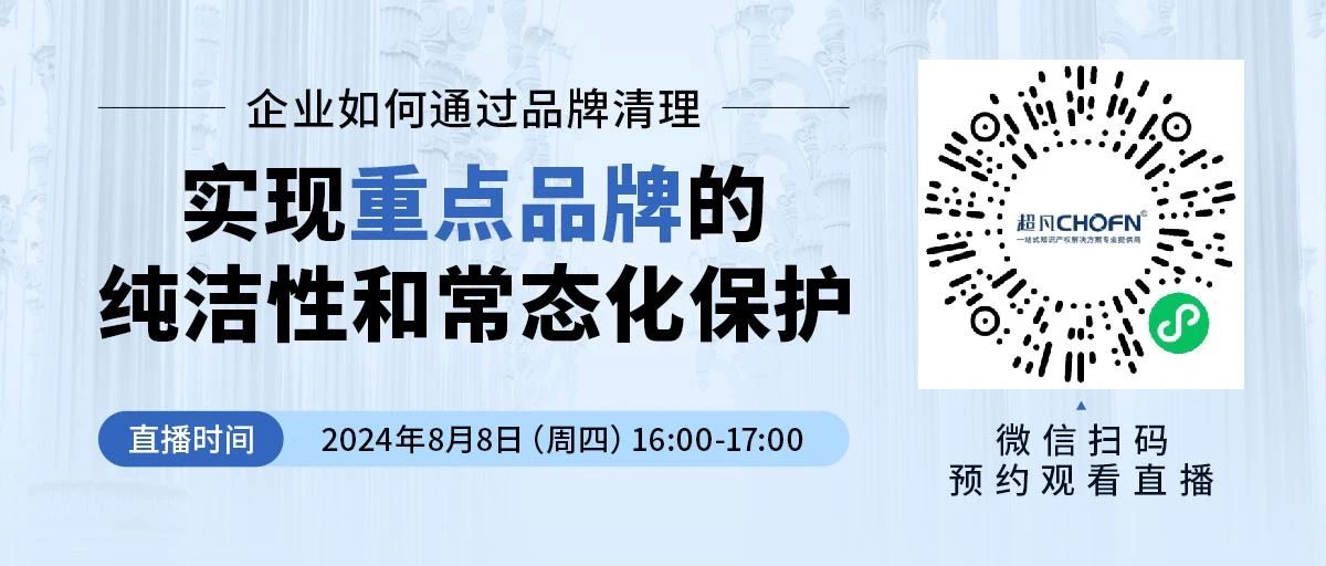 企業(yè)如何通過品牌清理實現(xiàn)重點品牌的純潔性和常態(tài)化保護？