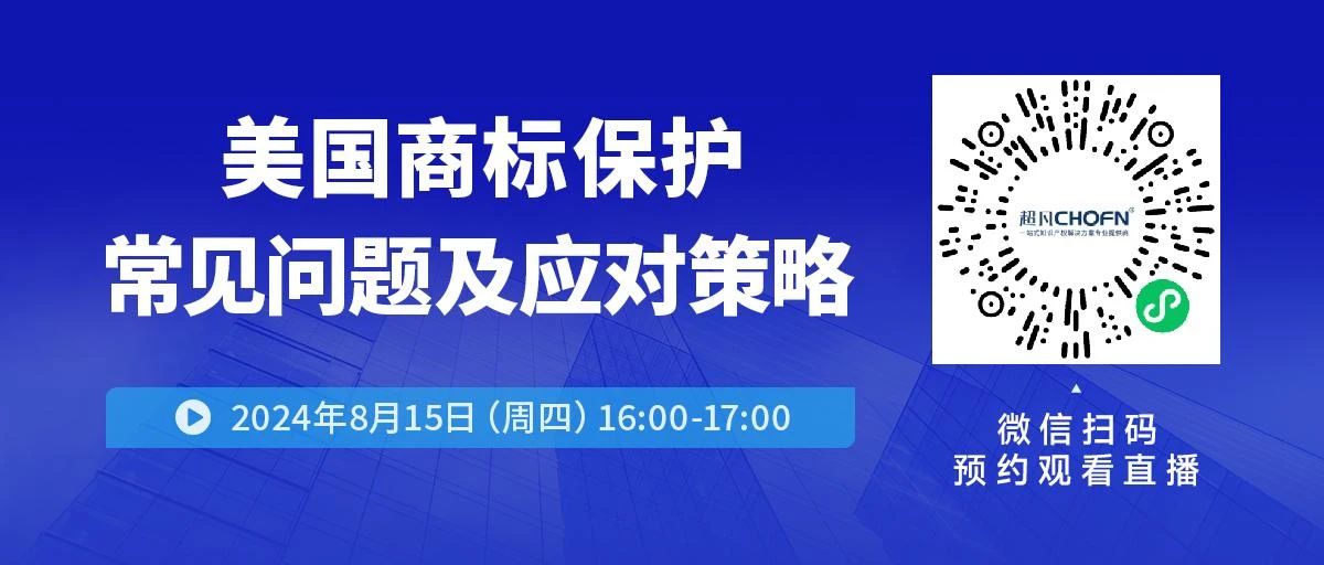 美國商標(biāo)保護常見問題及應(yīng)對策略！