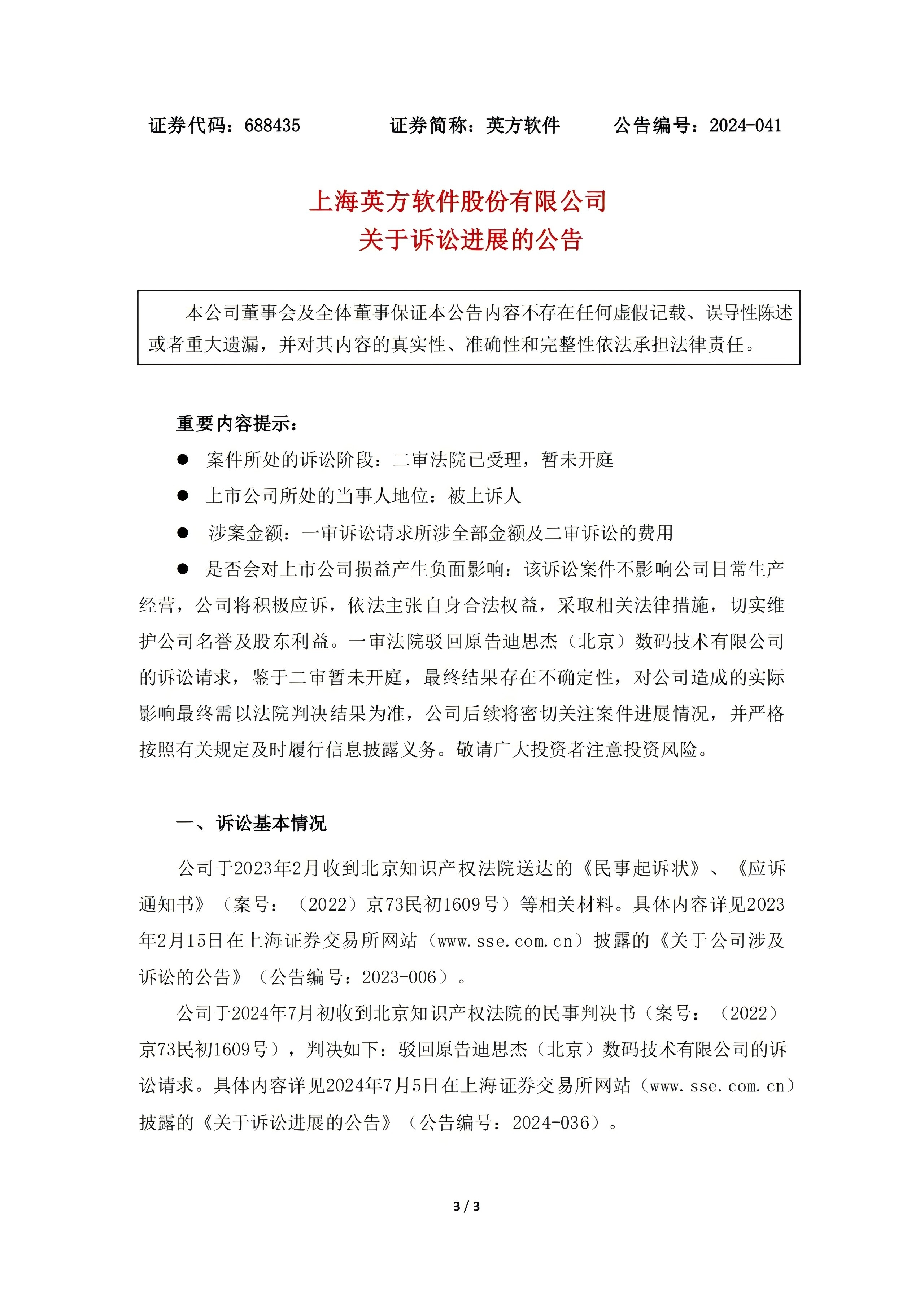 涉案金額近6000萬！迪思杰訴英方軟件商業(yè)秘密案二審獲受理