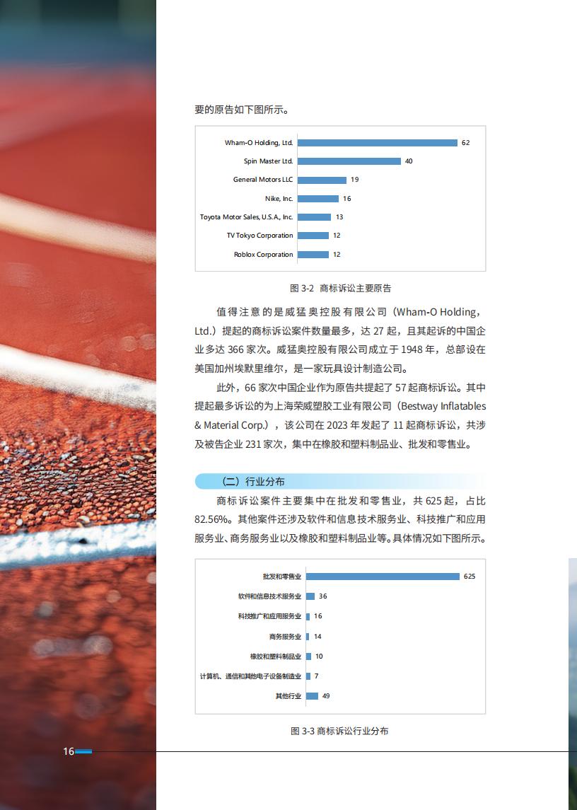 《2024中國企業(yè)海外知識(shí)產(chǎn)權(quán)糾紛調(diào)查》報(bào)告全文發(fā)布！