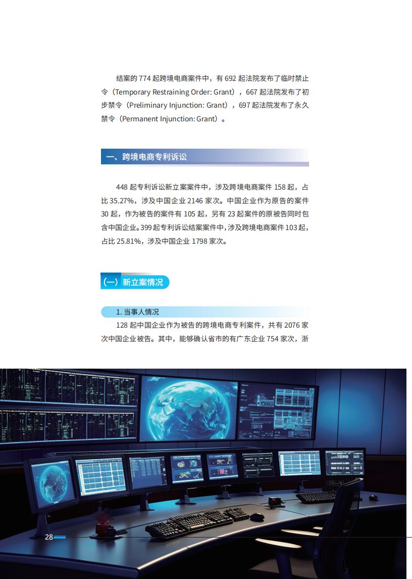 《2024中國企業(yè)海外知識(shí)產(chǎn)權(quán)糾紛調(diào)查》報(bào)告全文發(fā)布！