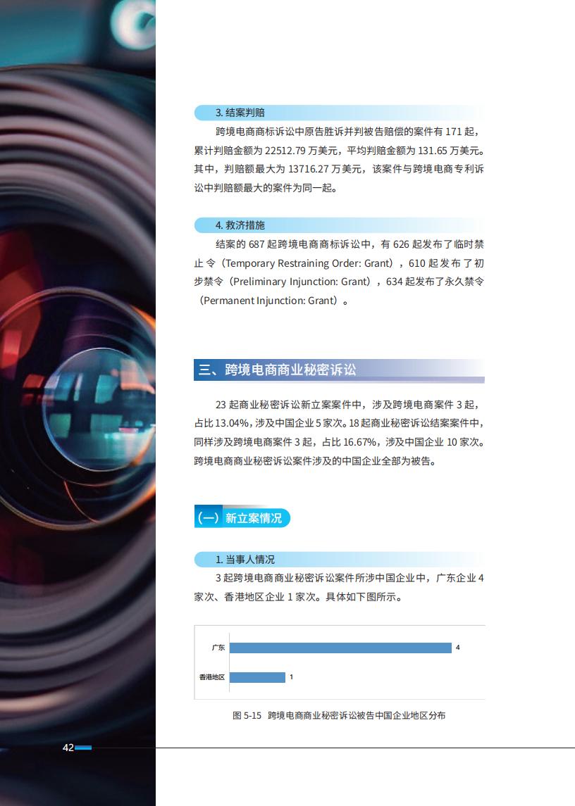 《2024中國企業(yè)海外知識(shí)產(chǎn)權(quán)糾紛調(diào)查》報(bào)告全文發(fā)布！