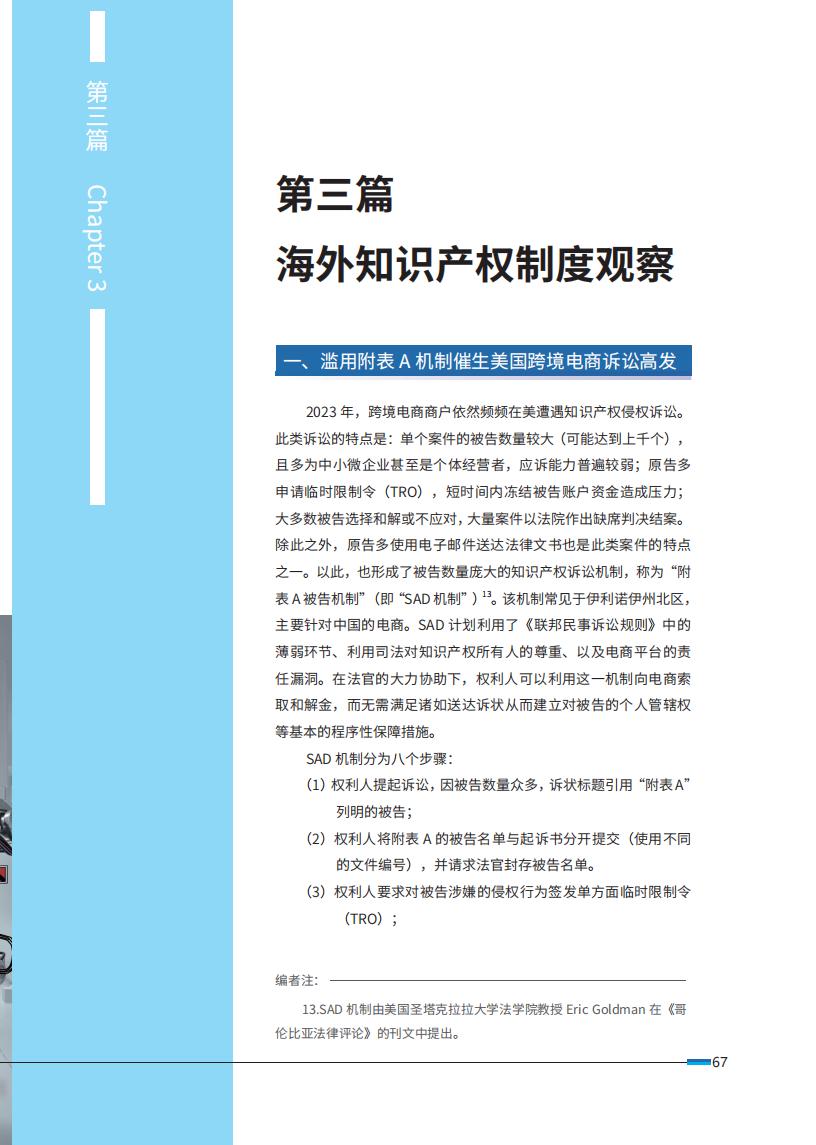 《2024中國企業(yè)海外知識(shí)產(chǎn)權(quán)糾紛調(diào)查》報(bào)告全文發(fā)布！